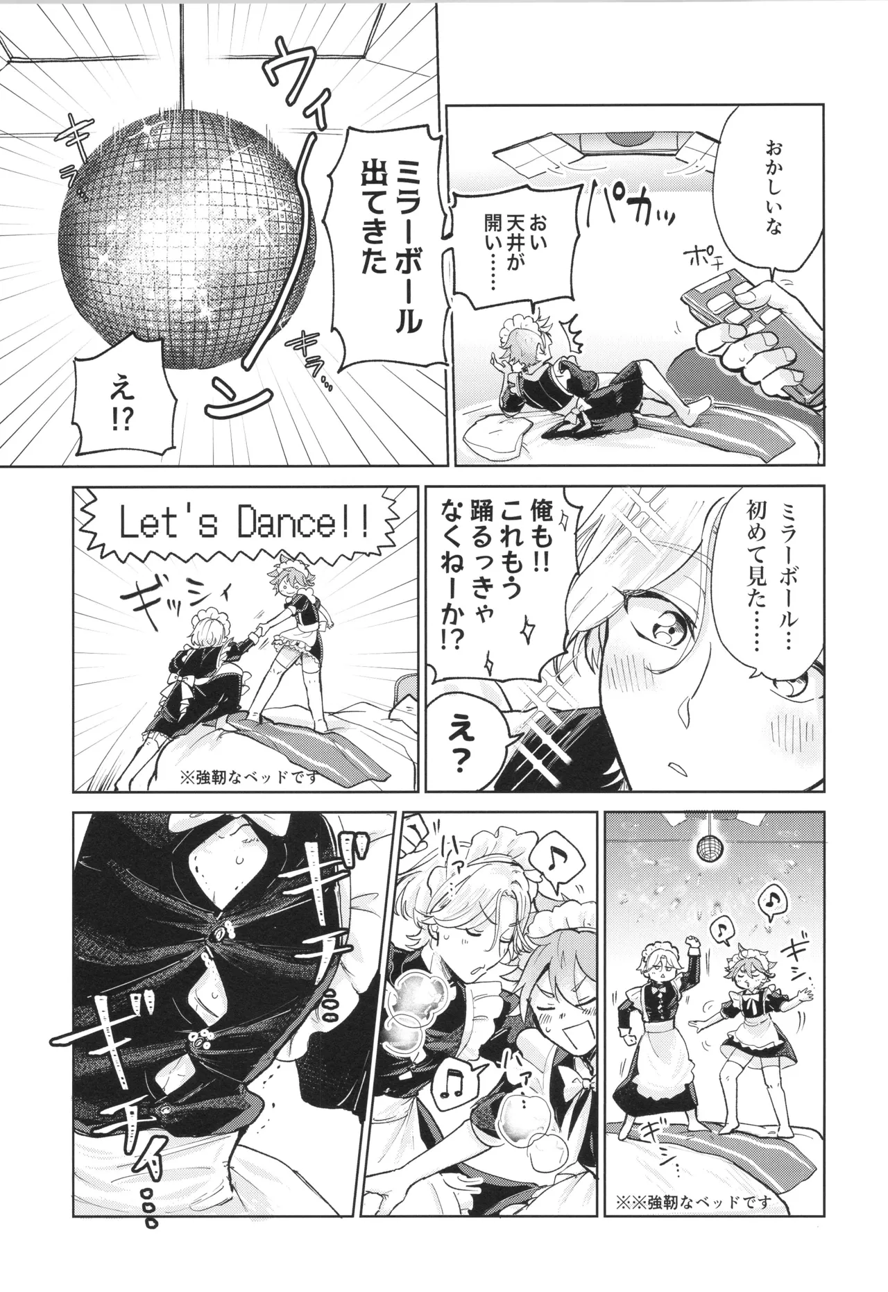 メイドリバ Page.14