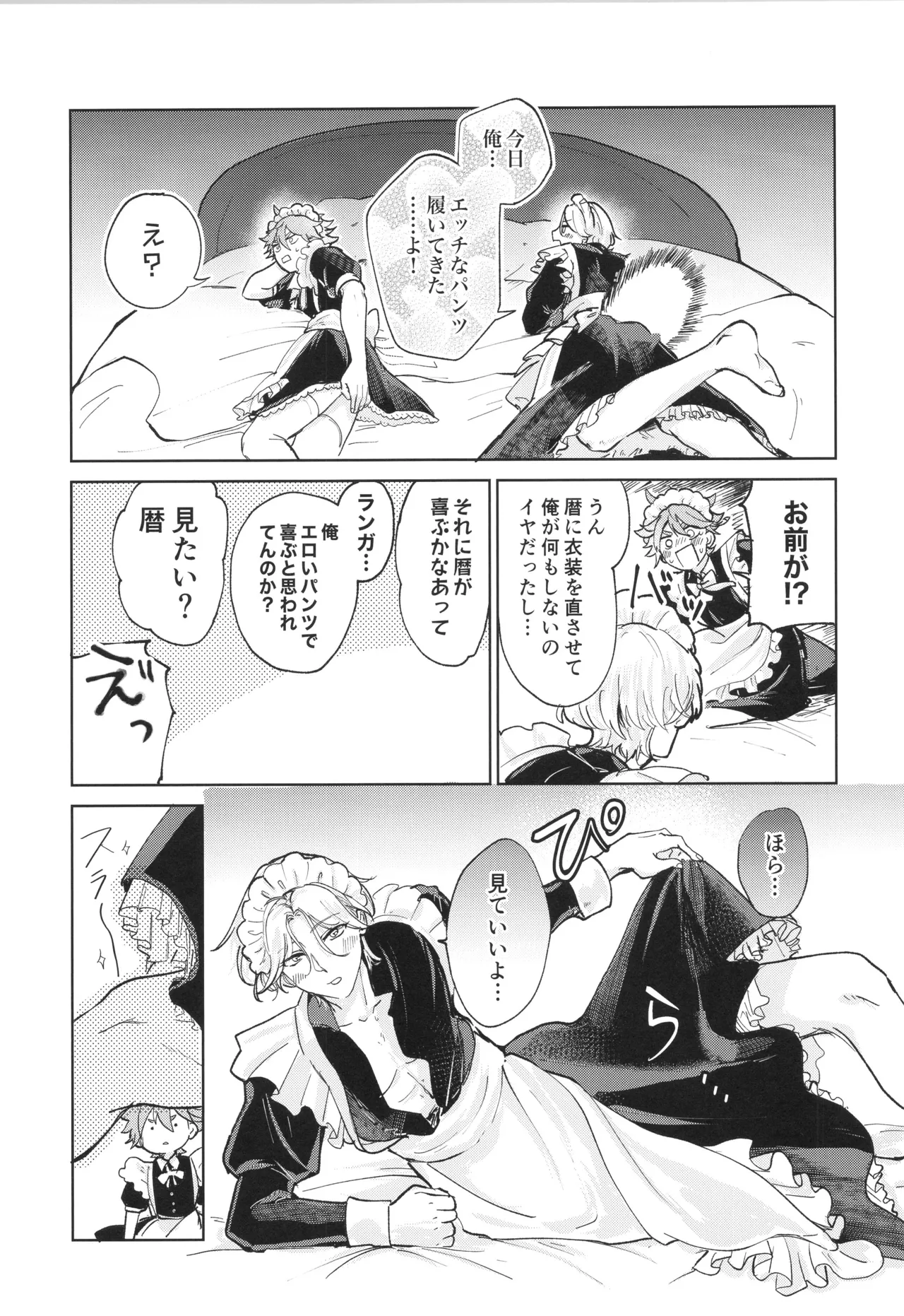 メイドリバ Page.16