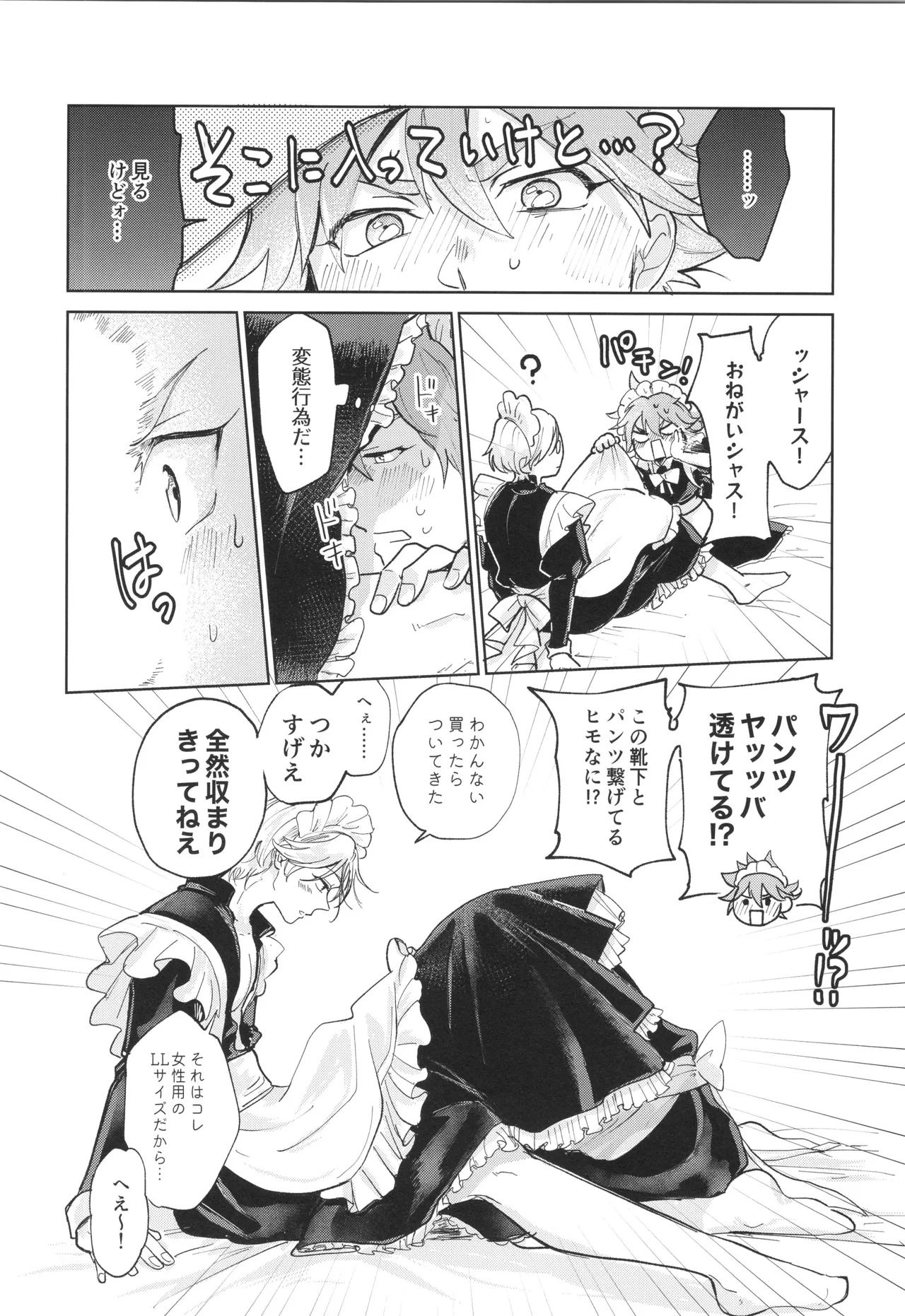 メイドリバ Page.17