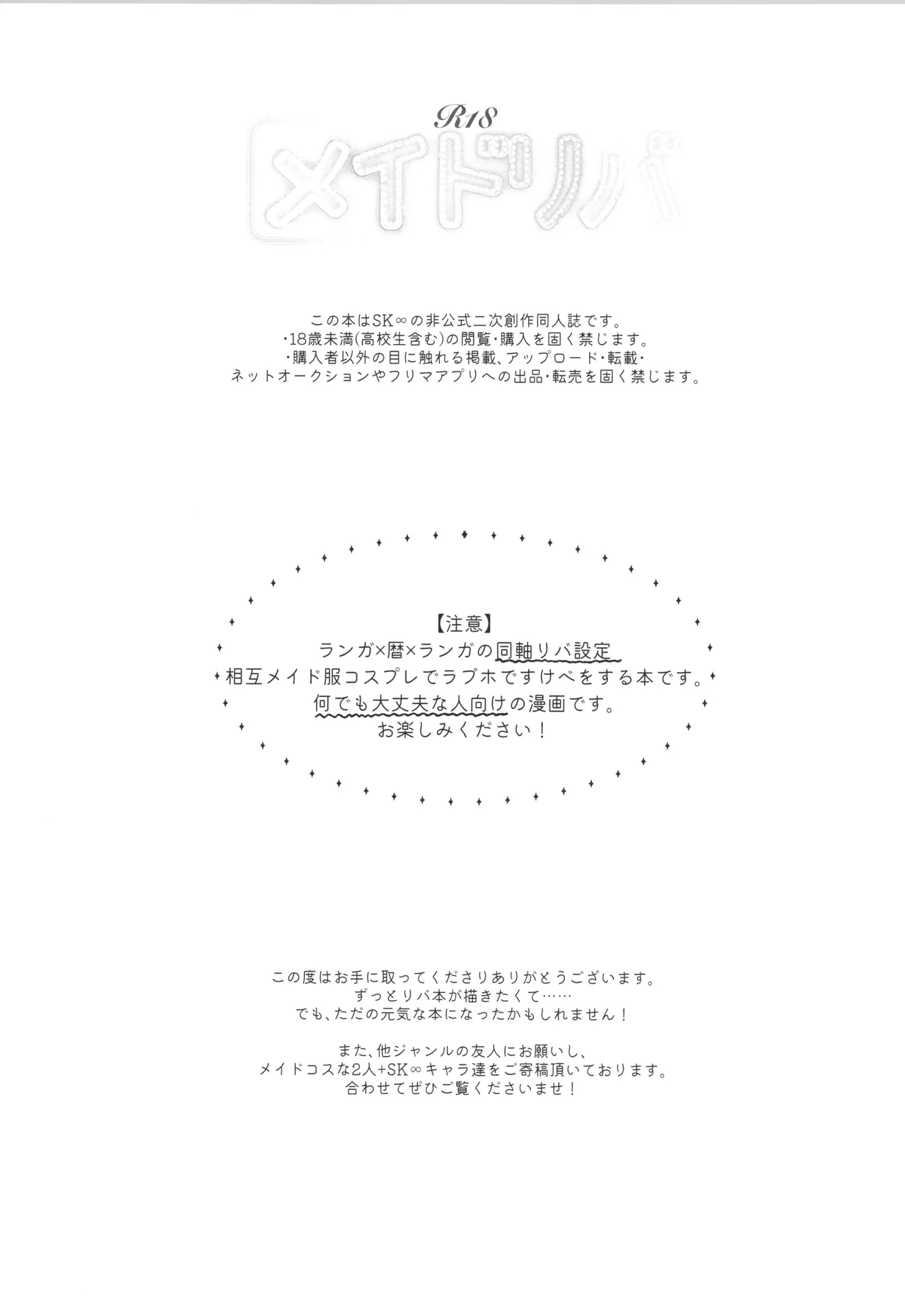 メイドリバ Page.2