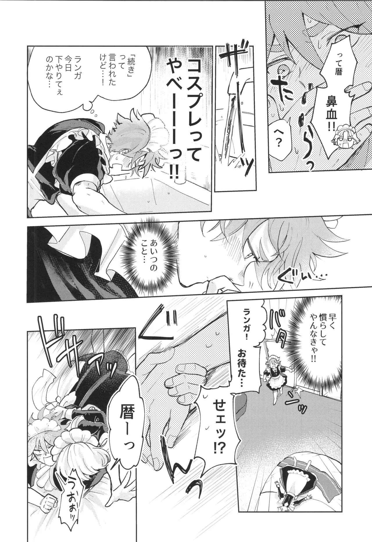 メイドリバ Page.23