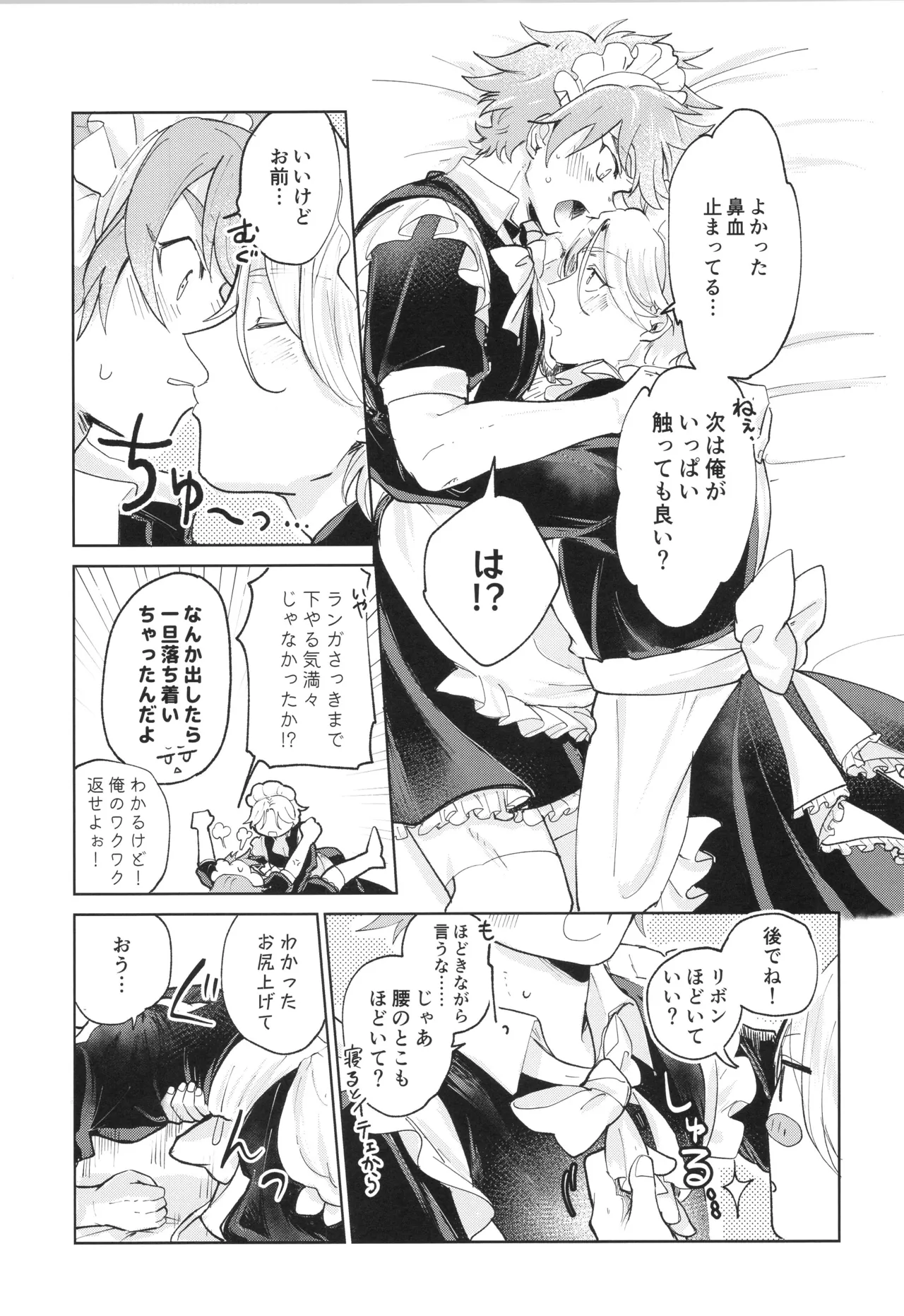 メイドリバ Page.24