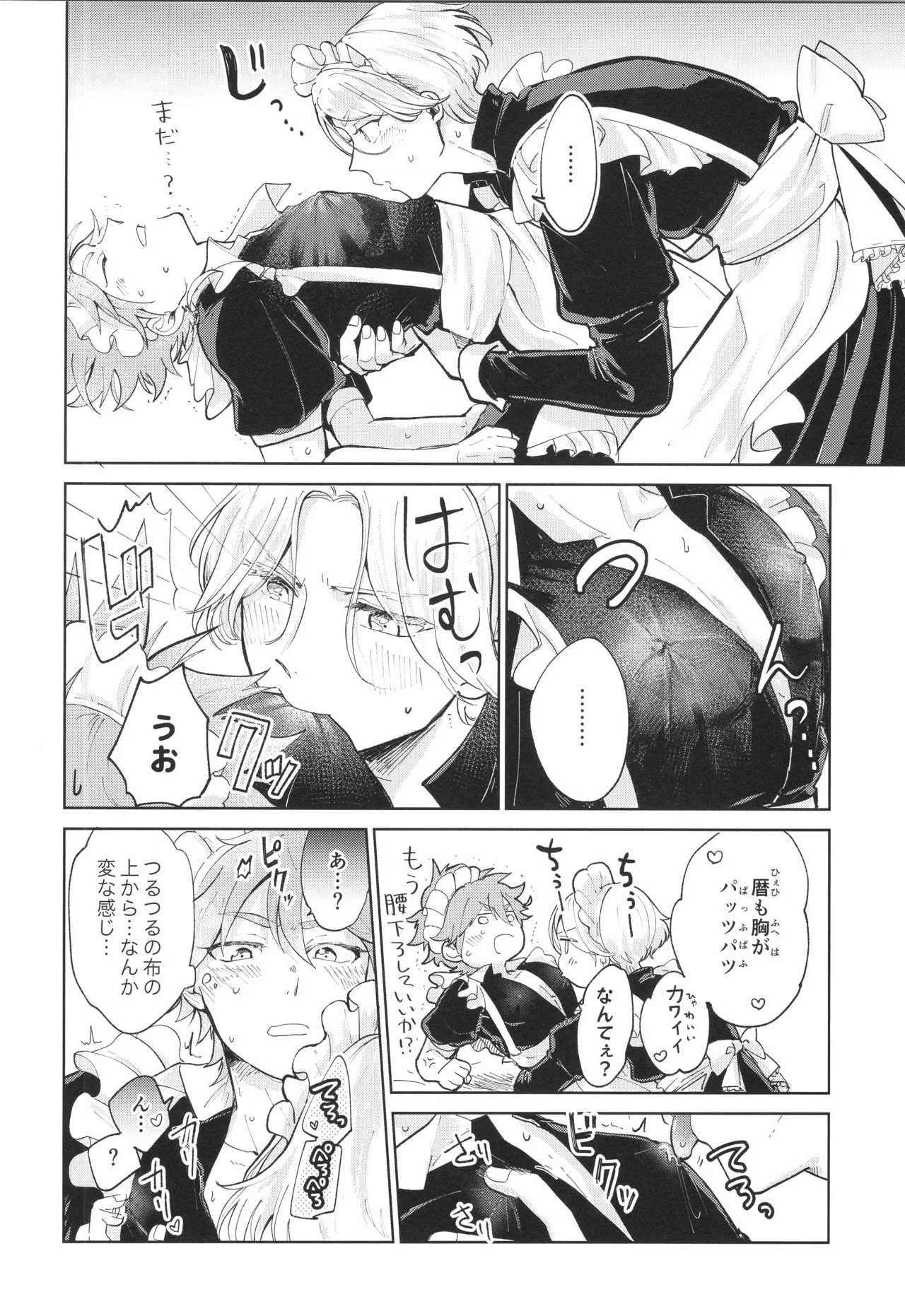 メイドリバ Page.25