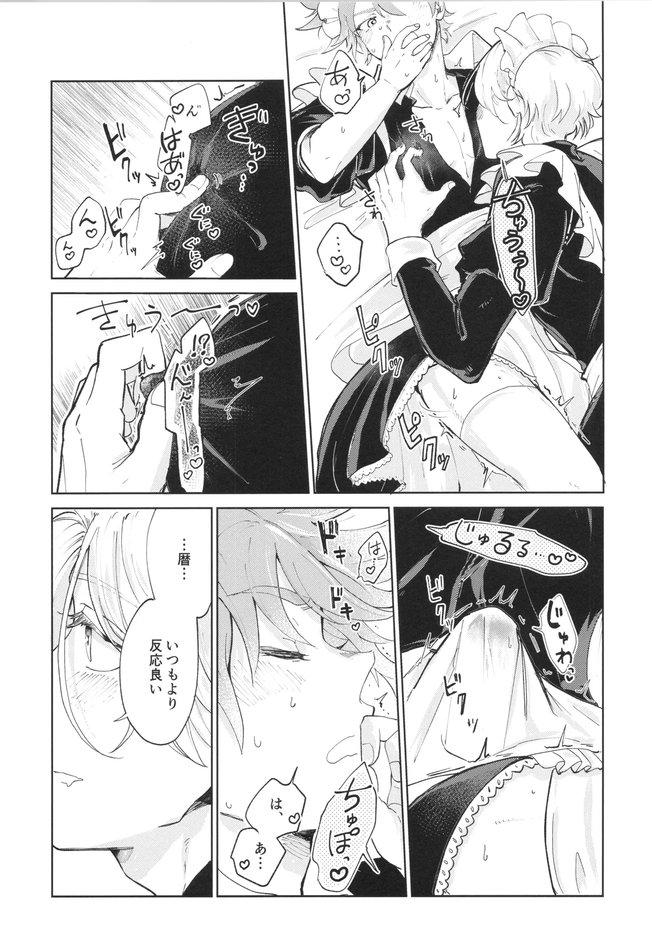 メイドリバ Page.26