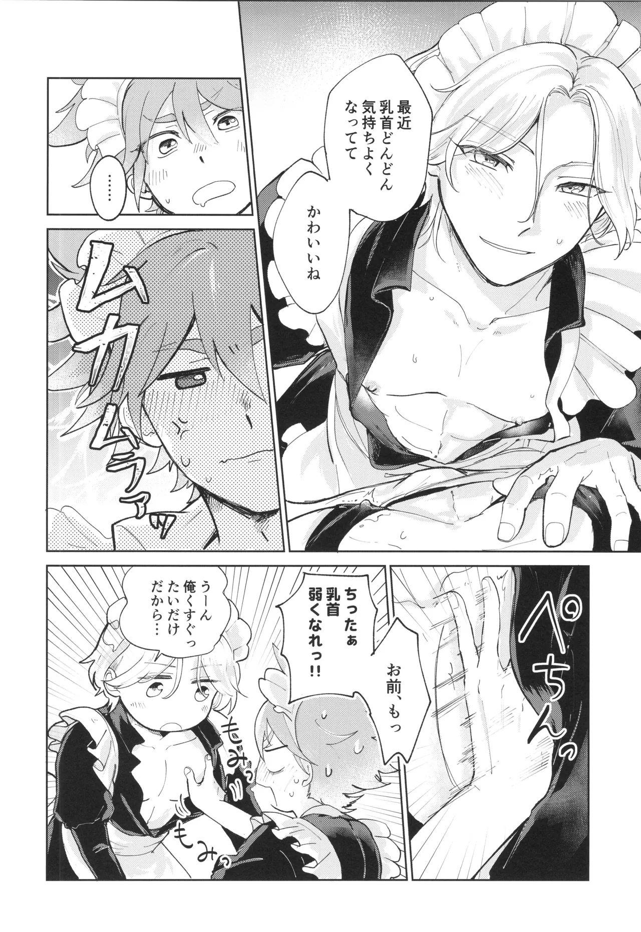 メイドリバ Page.27