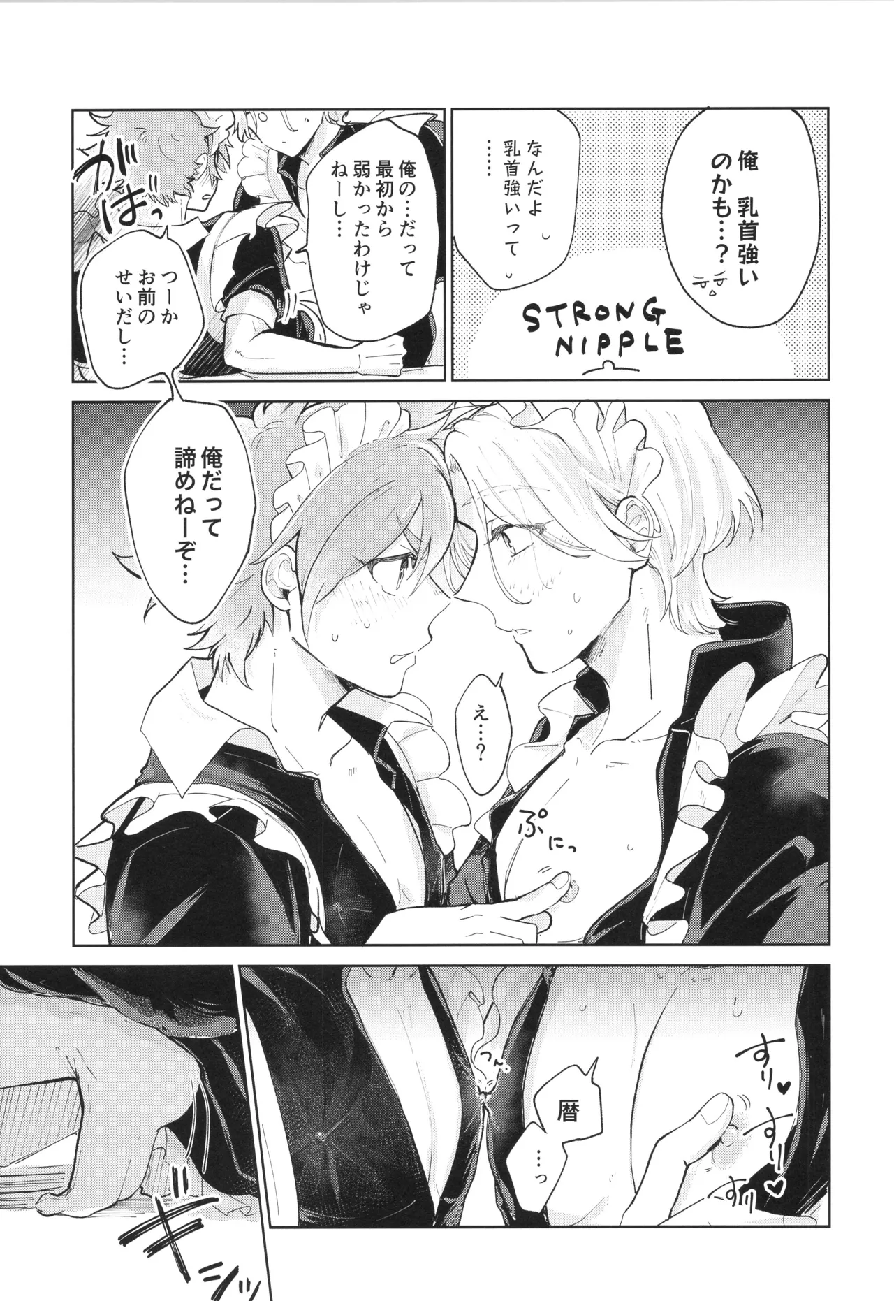 メイドリバ Page.28