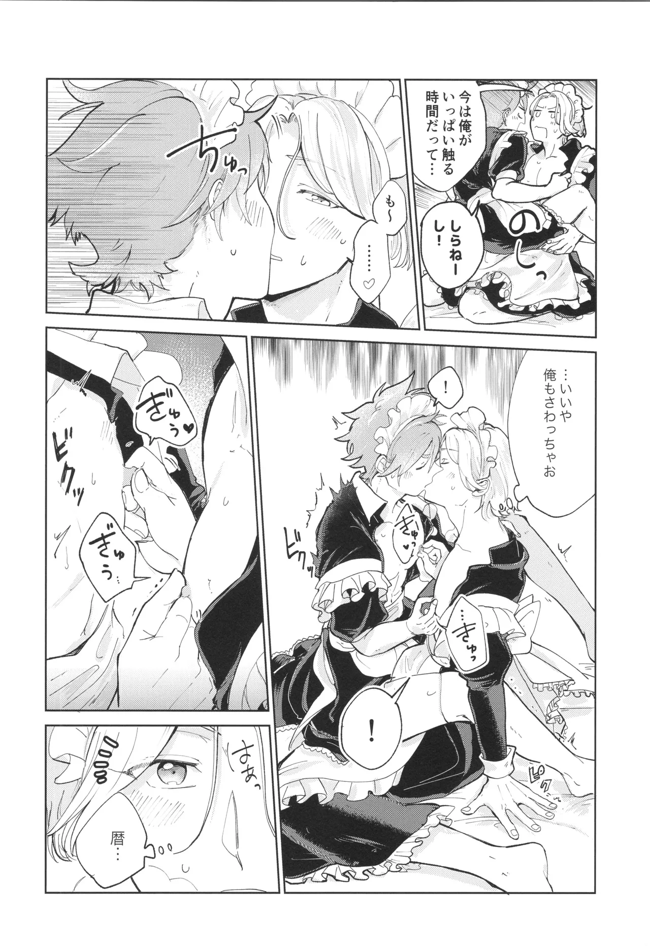 メイドリバ Page.29