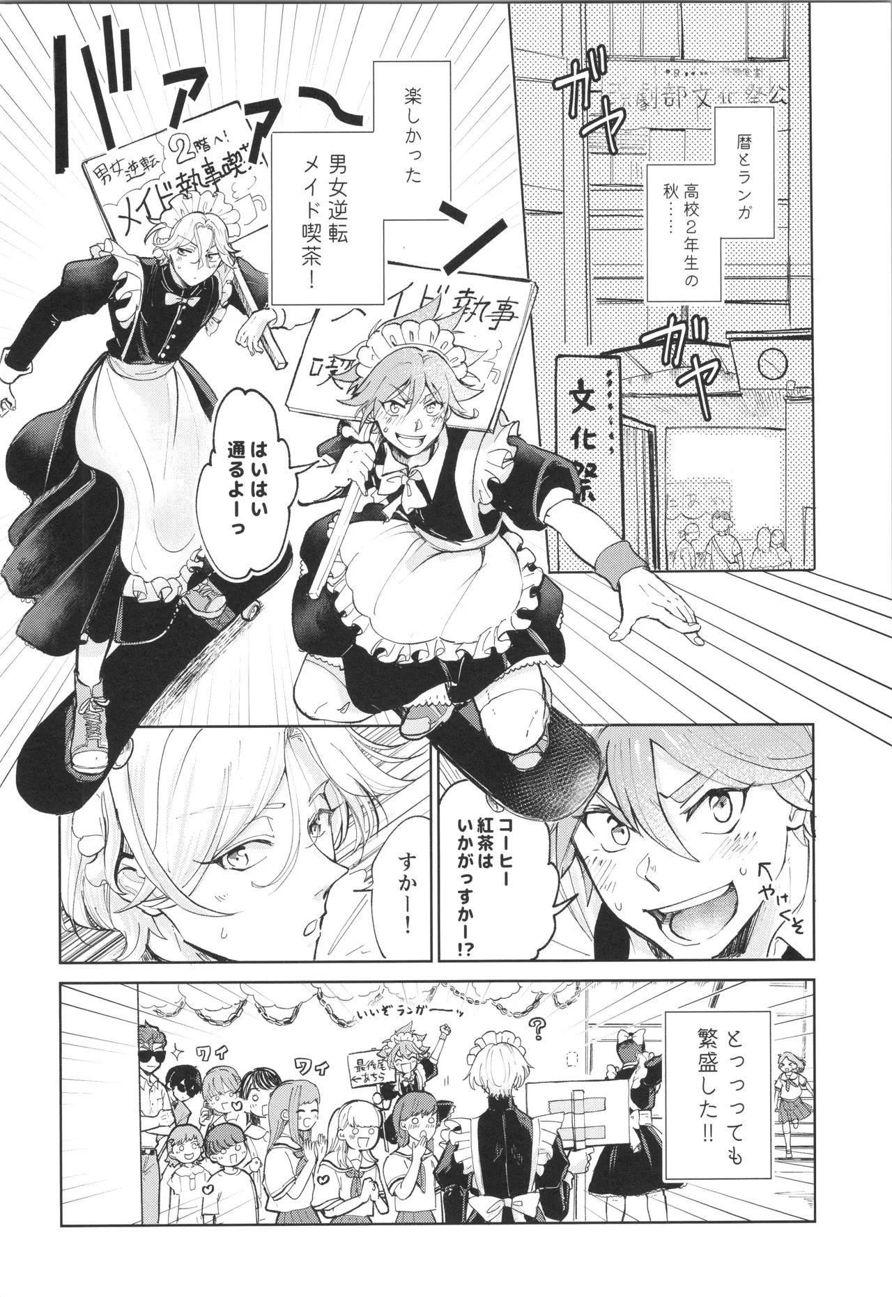 メイドリバ Page.3
