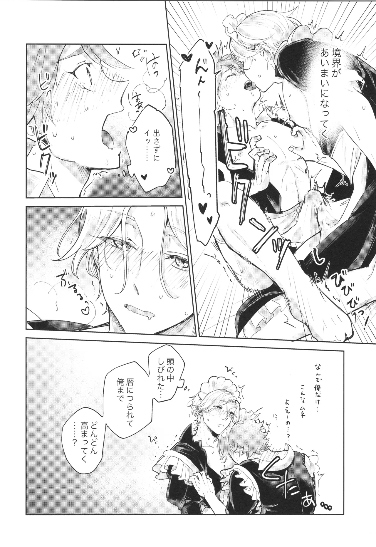 メイドリバ Page.31