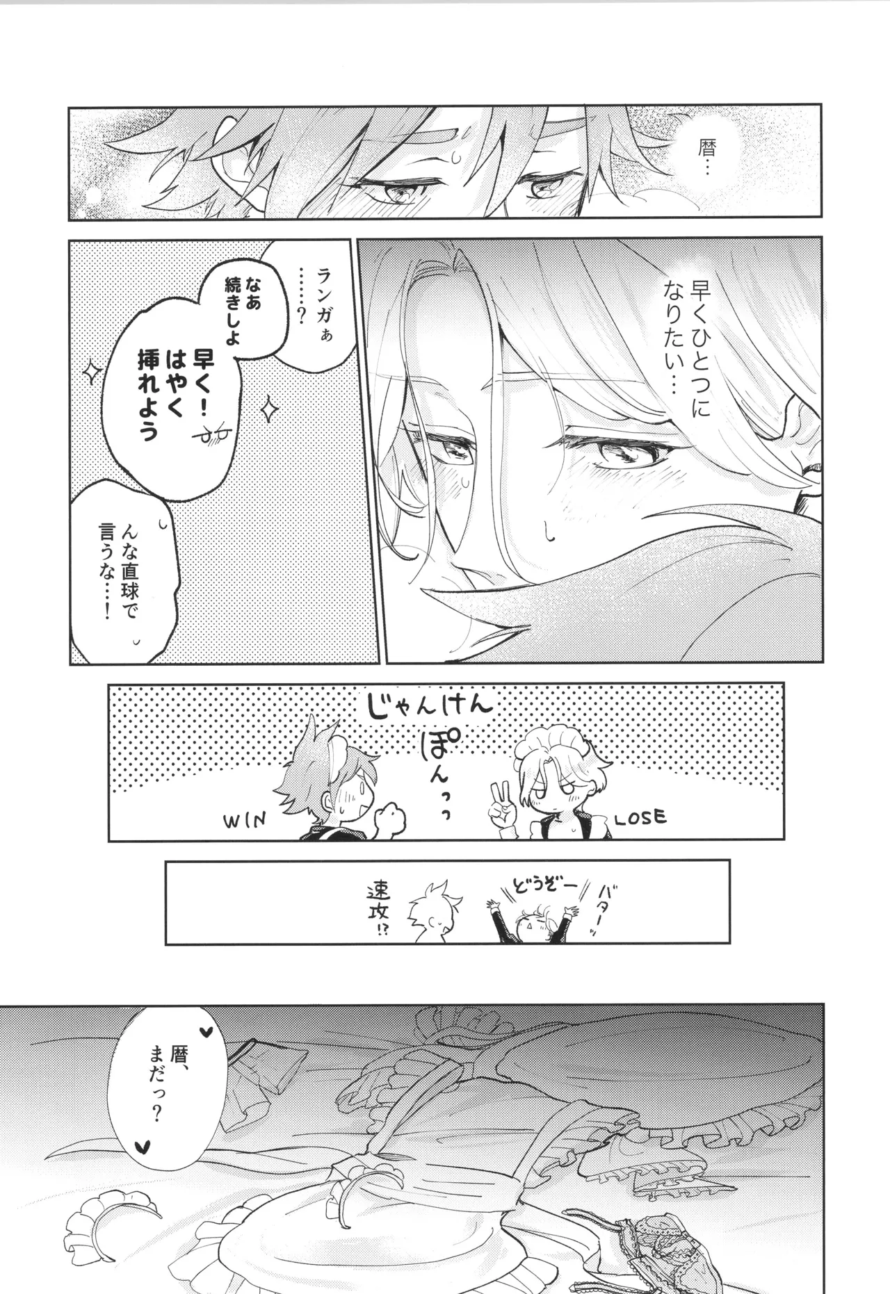 メイドリバ Page.32