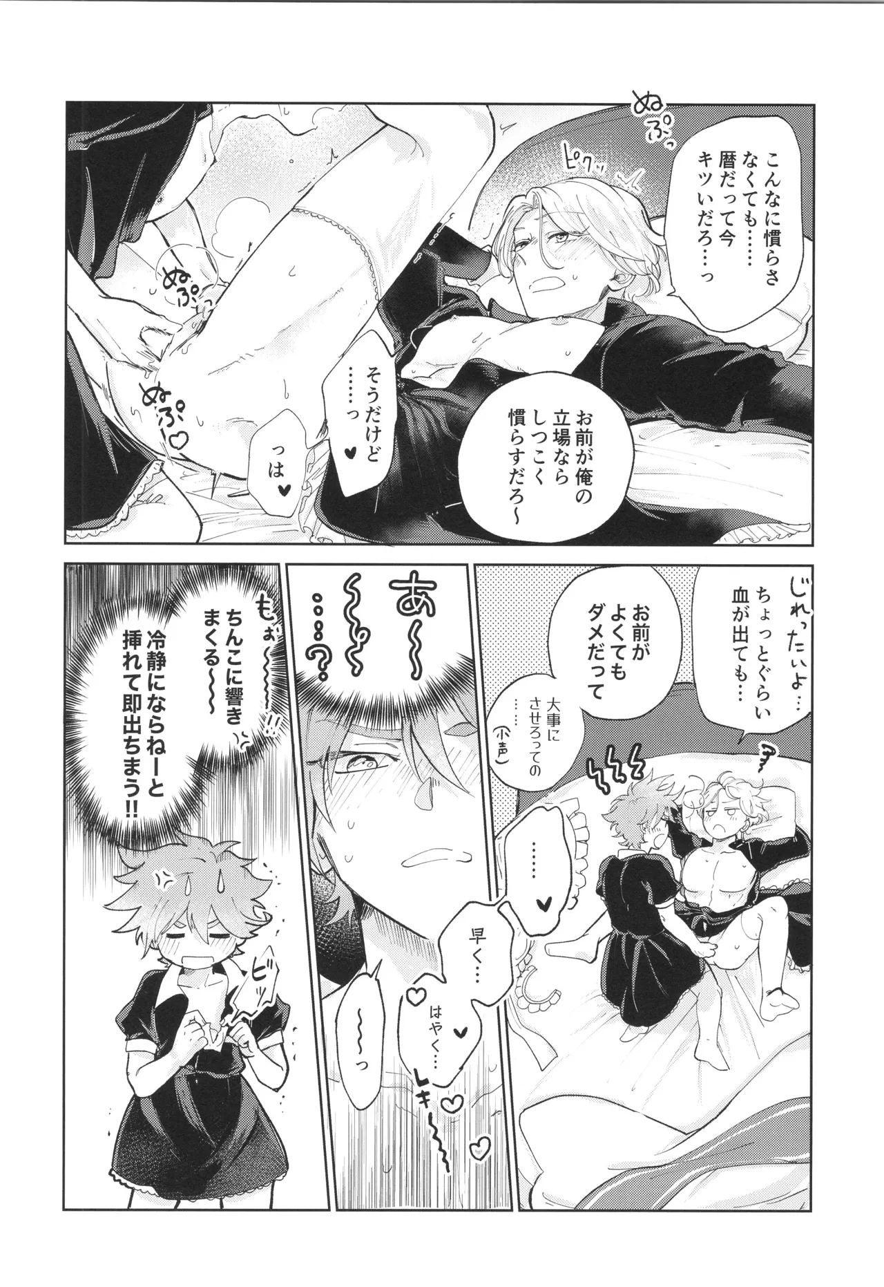 メイドリバ Page.33