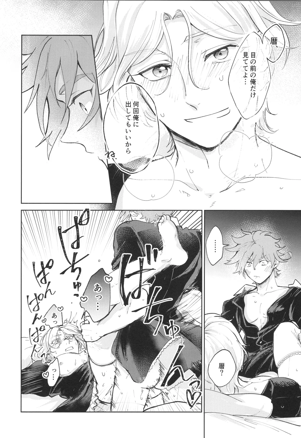 メイドリバ Page.35