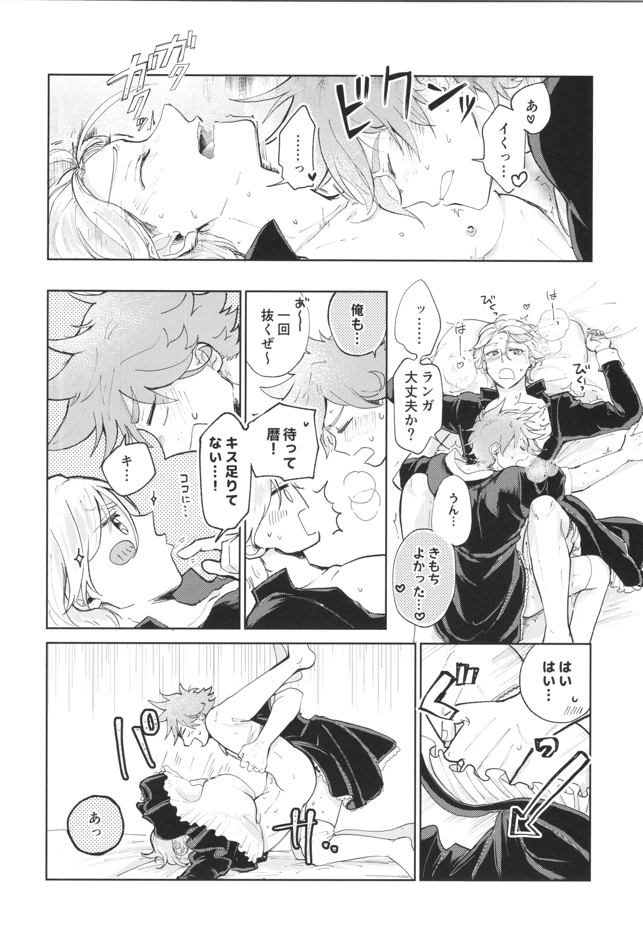 メイドリバ Page.37