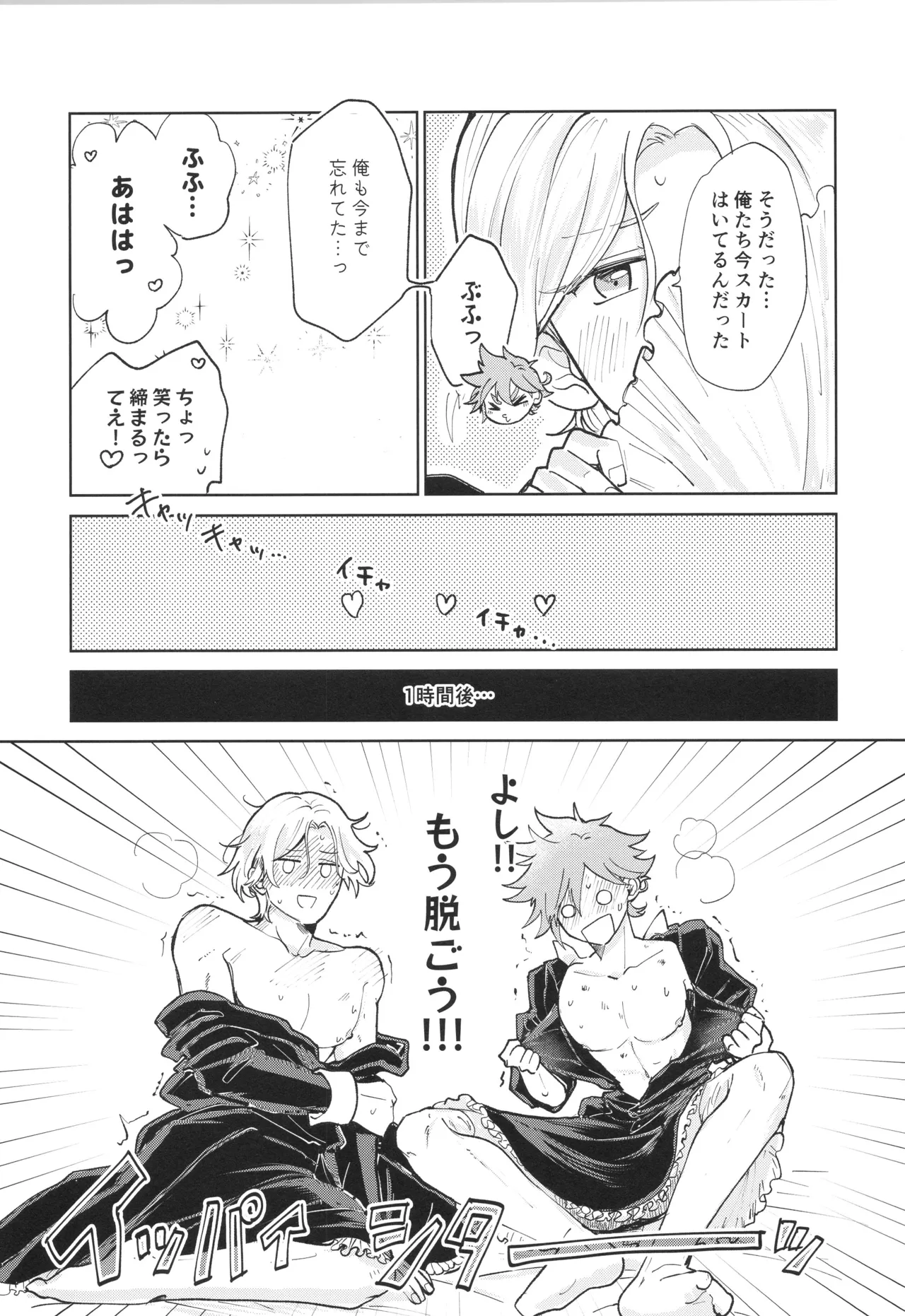 メイドリバ Page.38