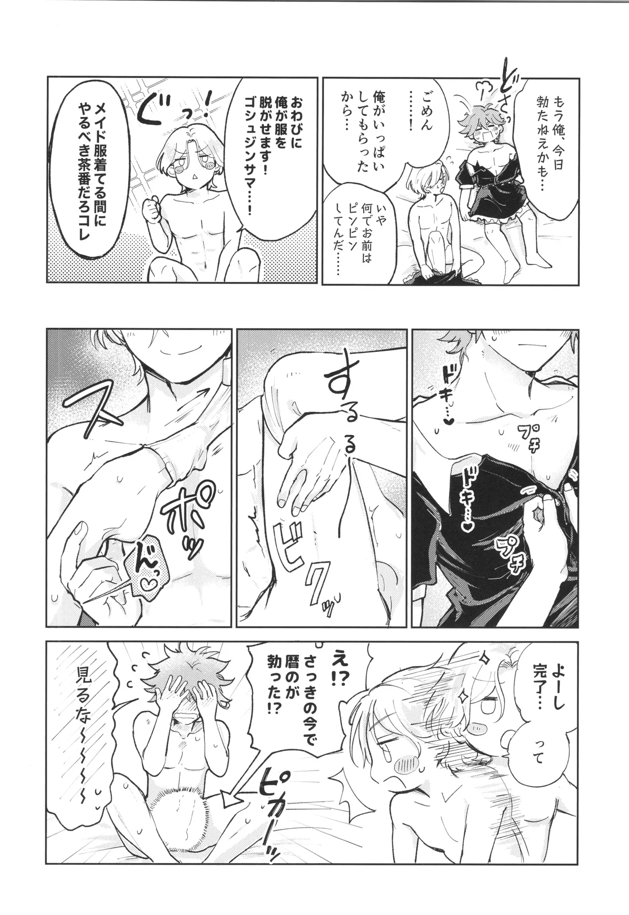 メイドリバ Page.39
