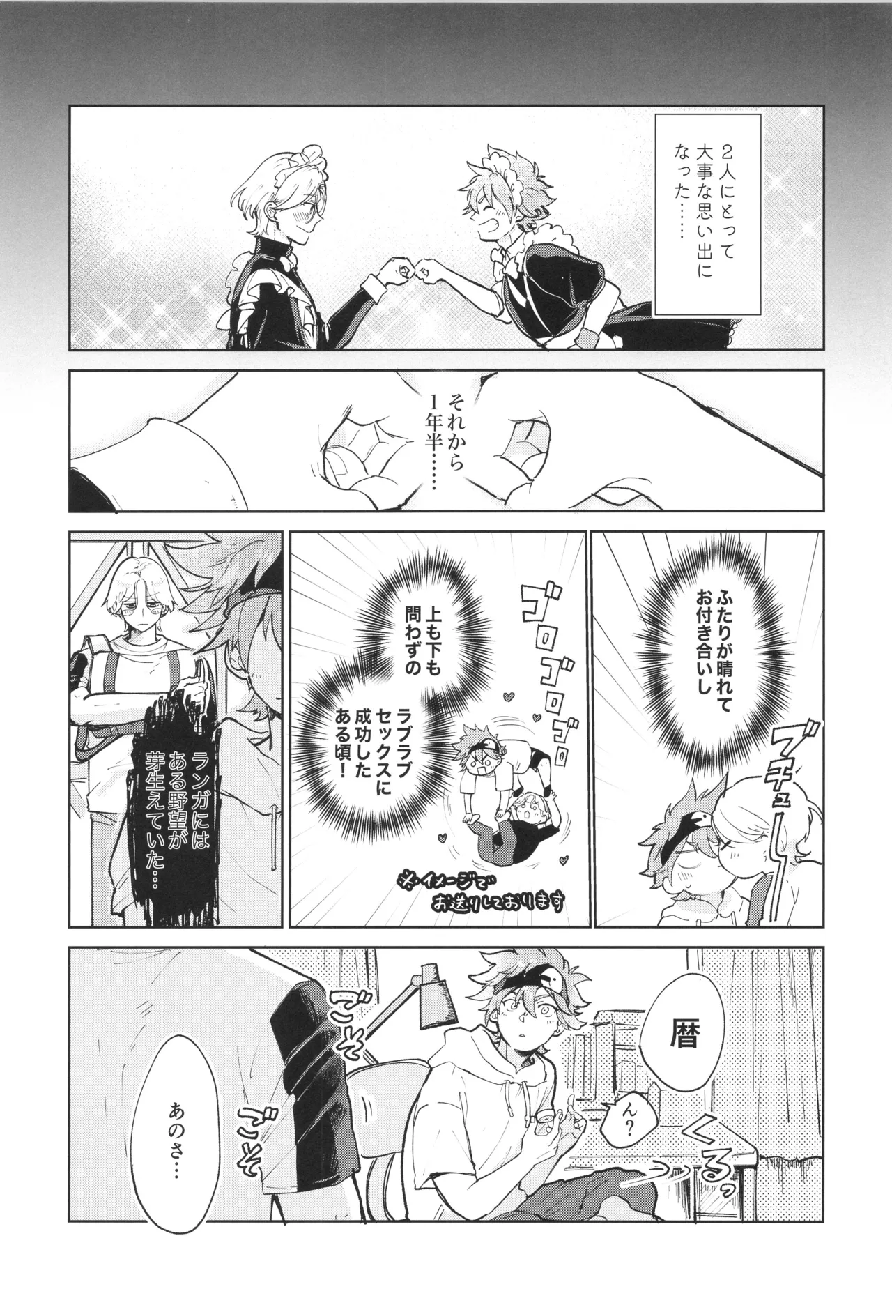 メイドリバ Page.4