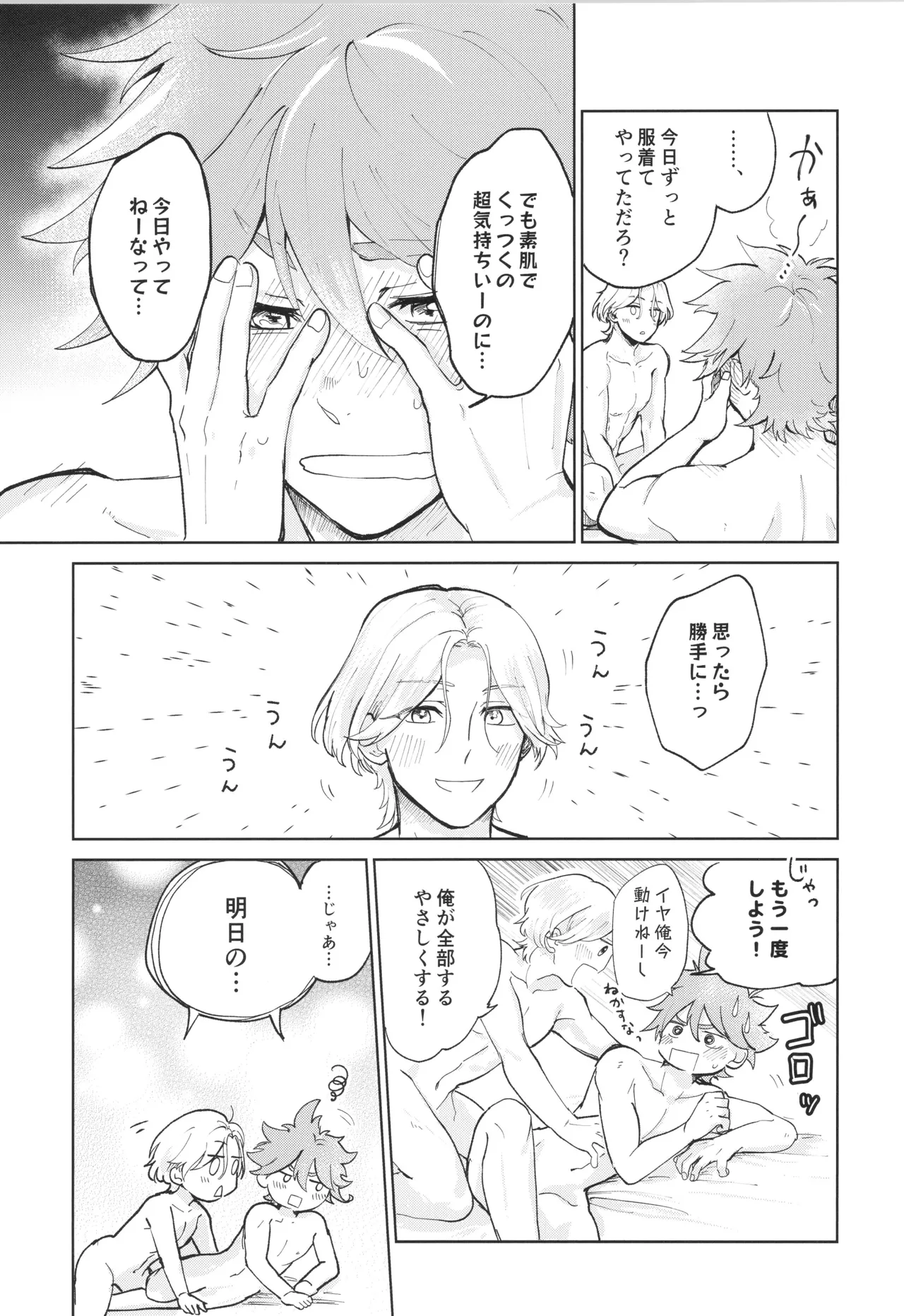 メイドリバ Page.40