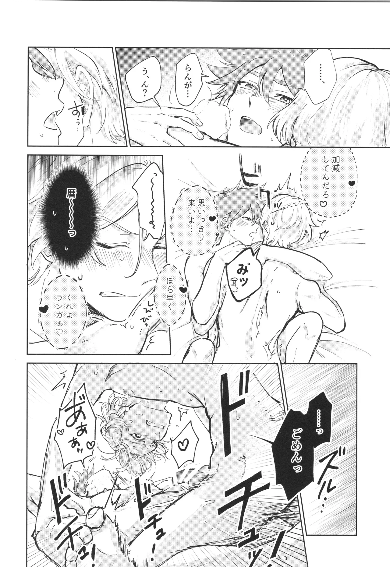メイドリバ Page.45
