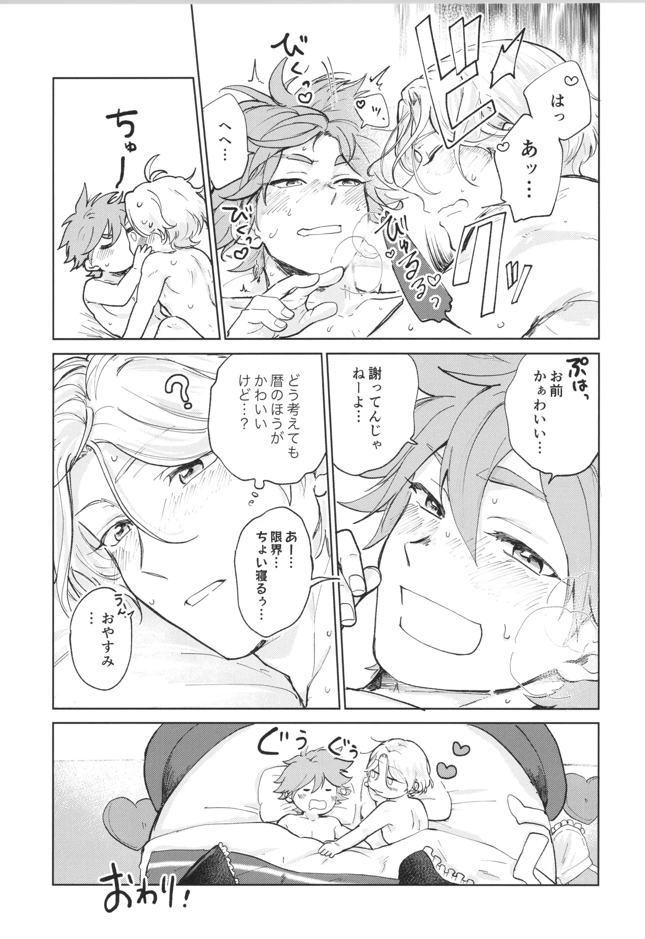 メイドリバ Page.46