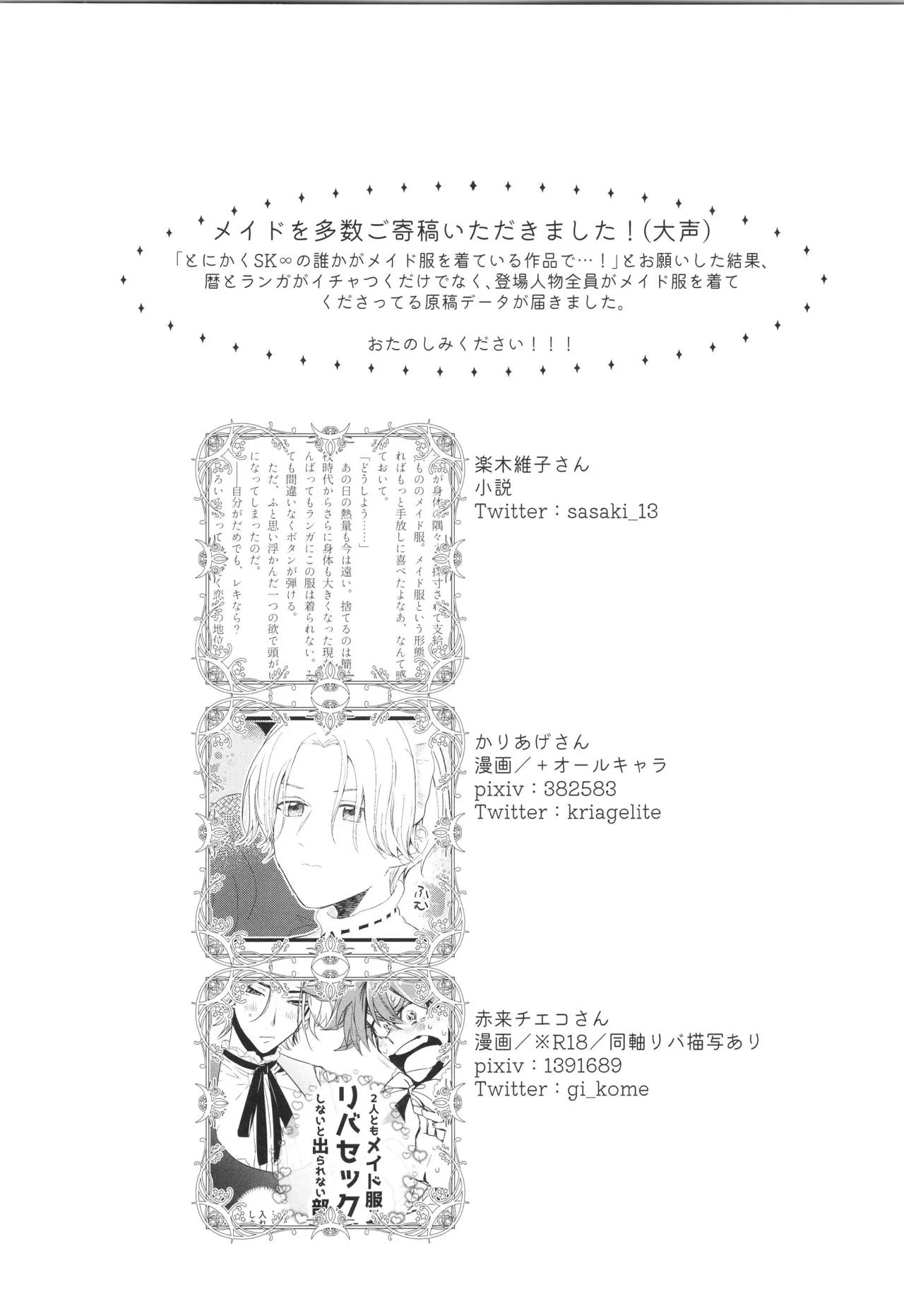 メイドリバ Page.47