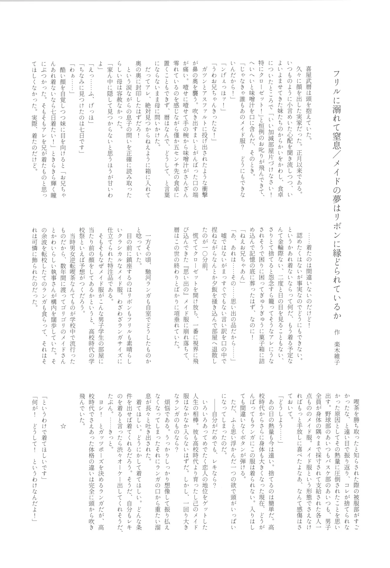 メイドリバ Page.48