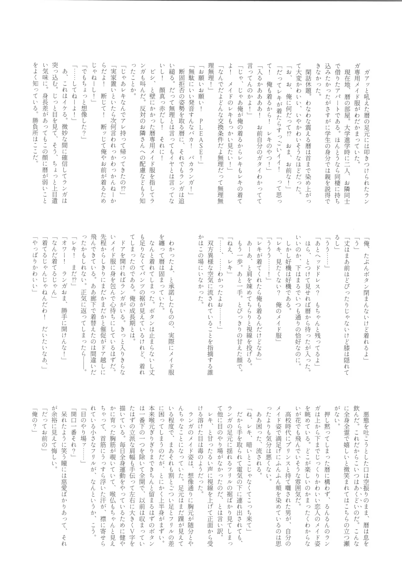 メイドリバ Page.49
