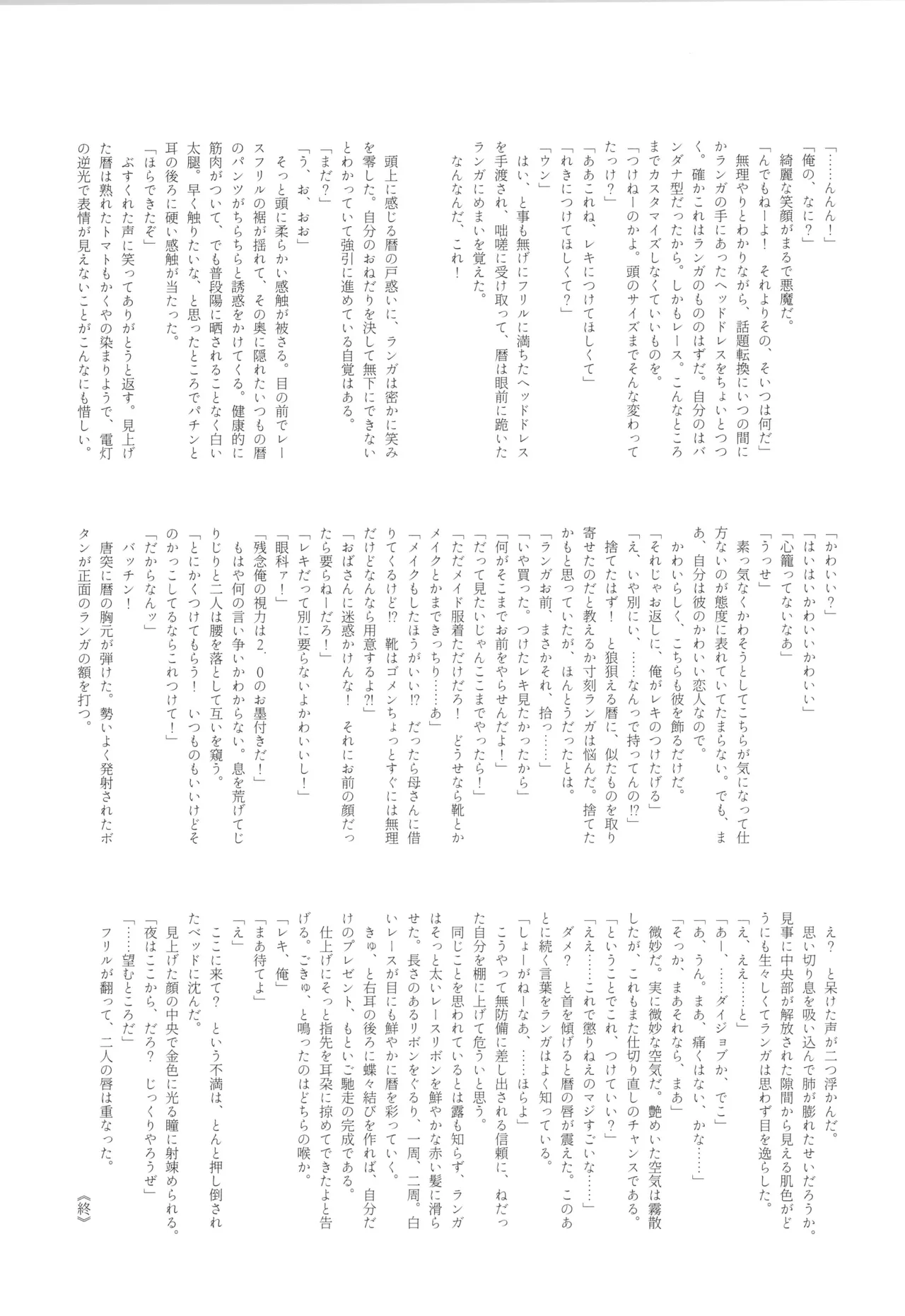 メイドリバ Page.50