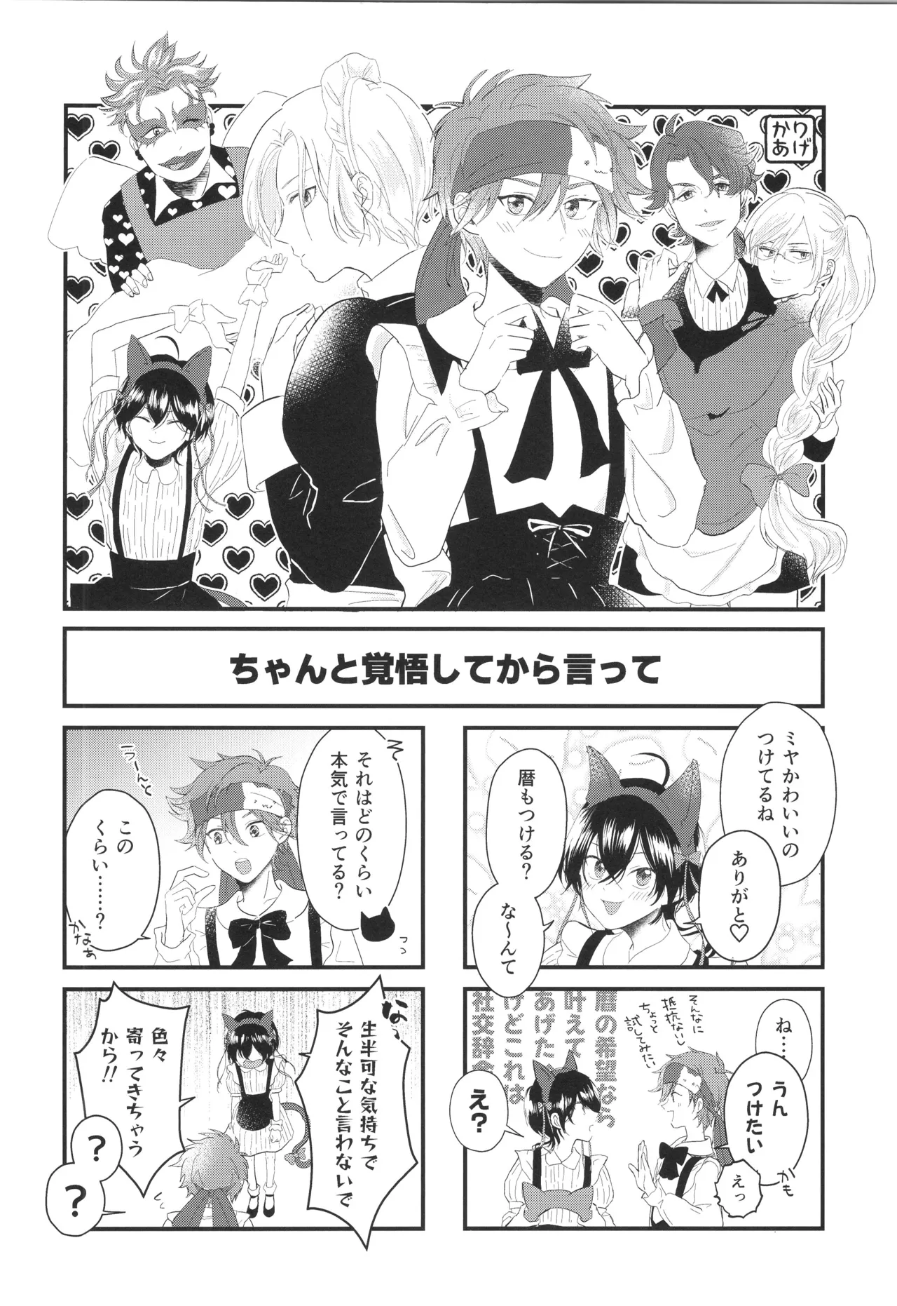 メイドリバ Page.51