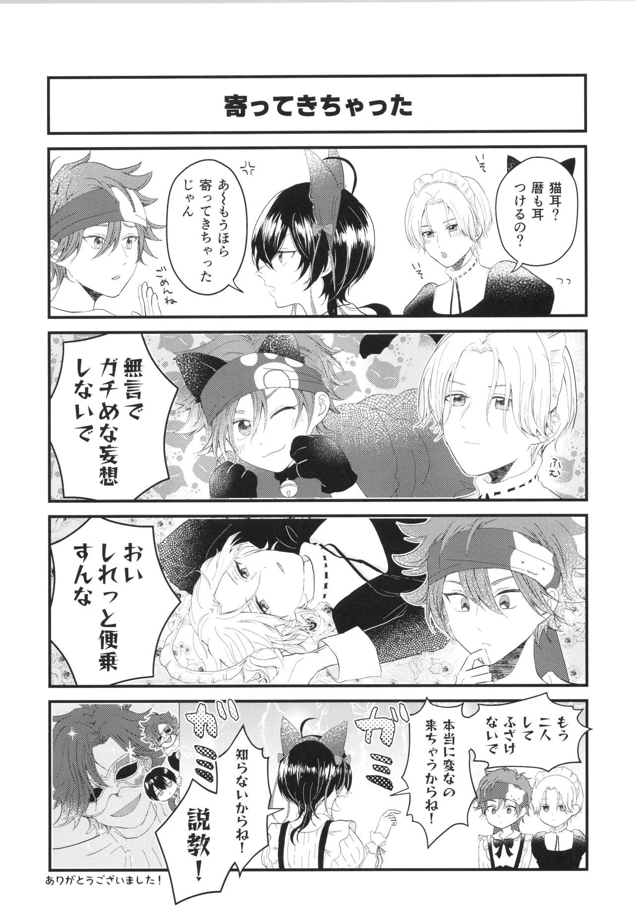 メイドリバ Page.52