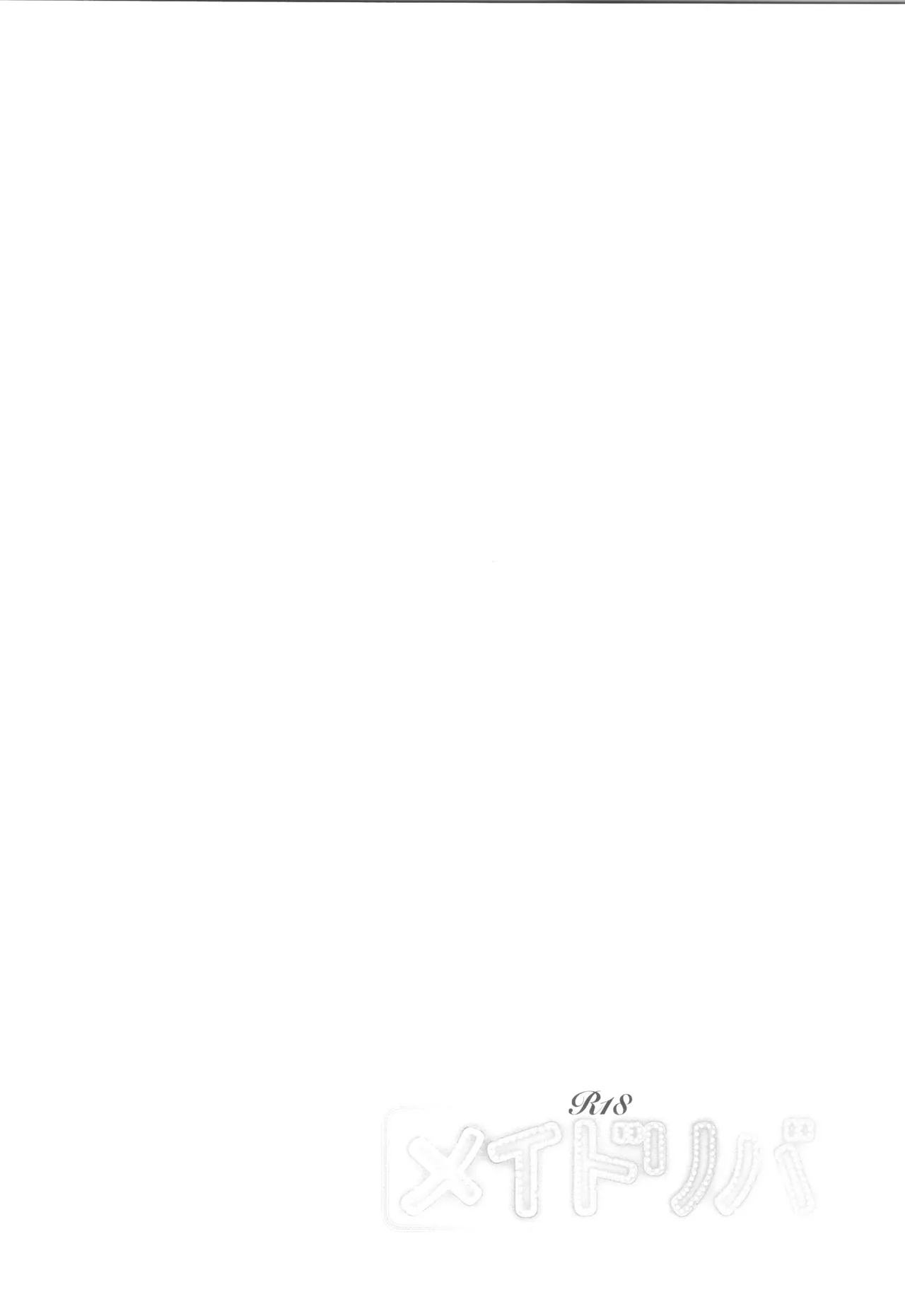 メイドリバ Page.53