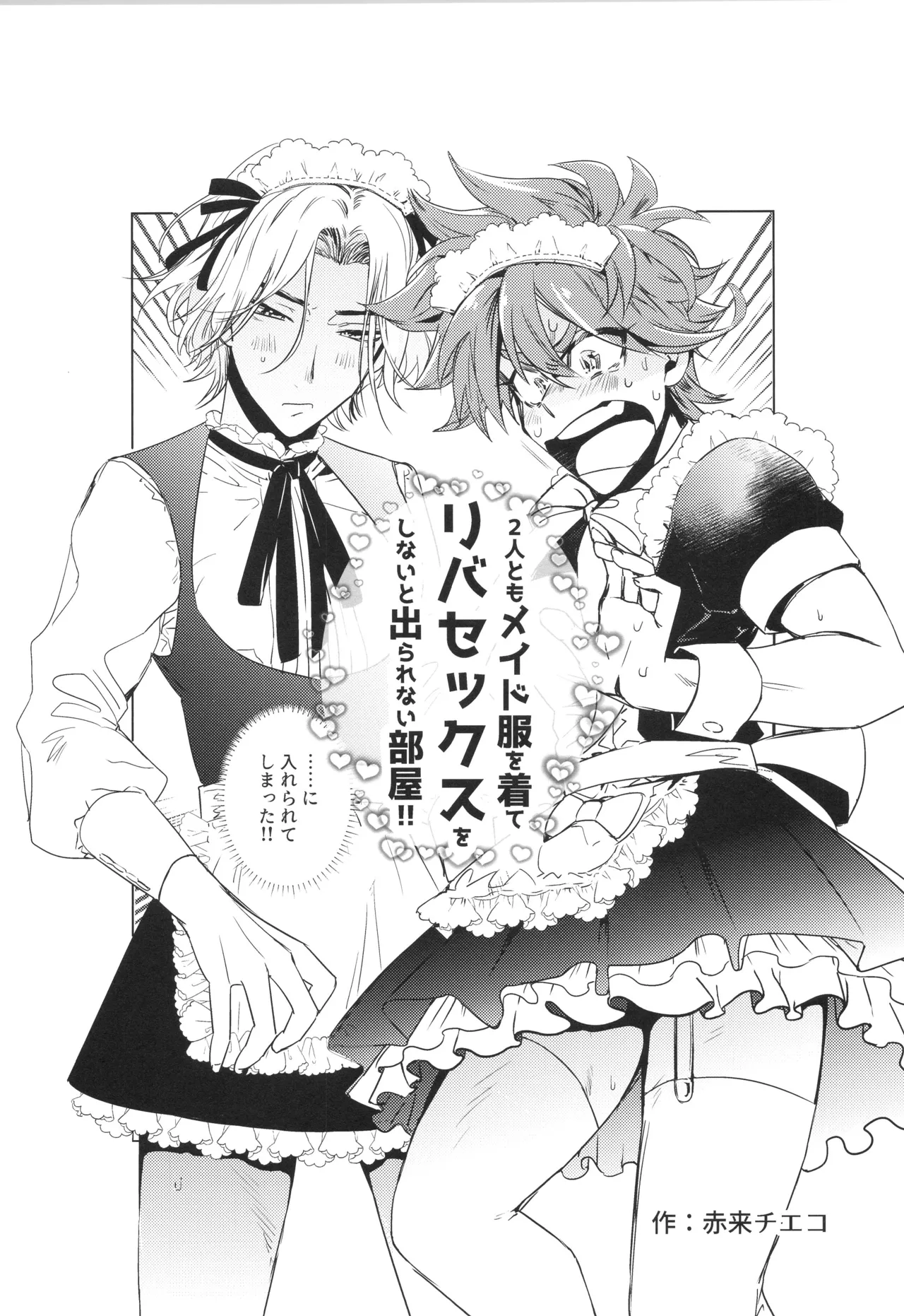 メイドリバ Page.54