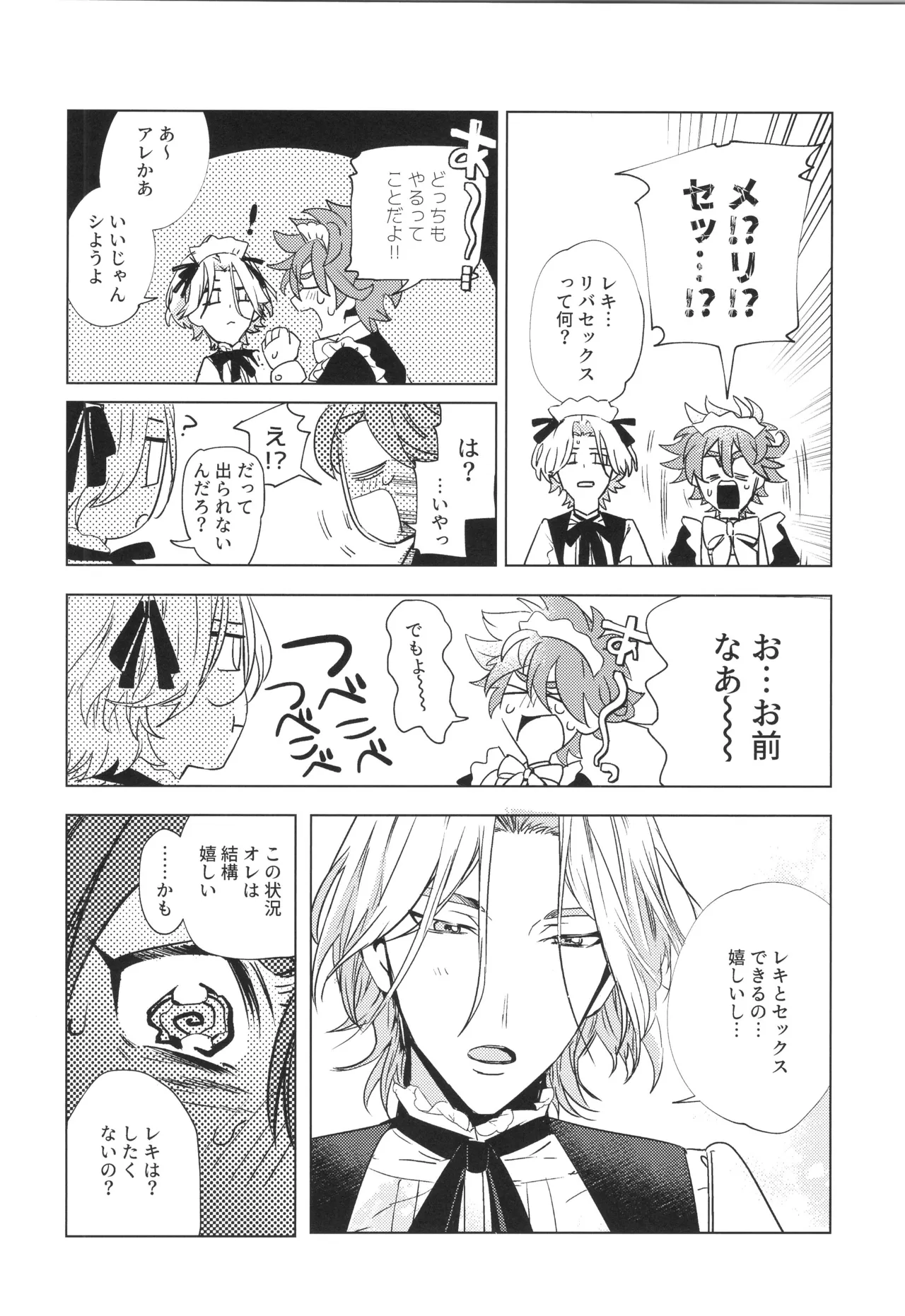 メイドリバ Page.55