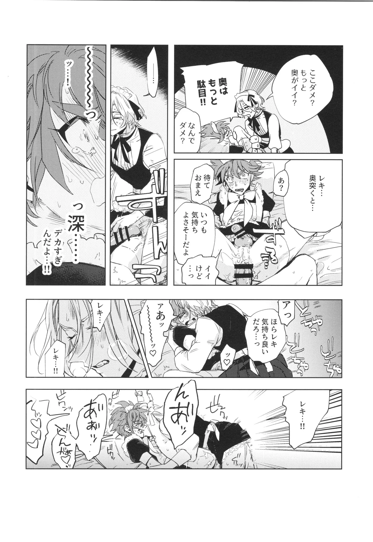 メイドリバ Page.57