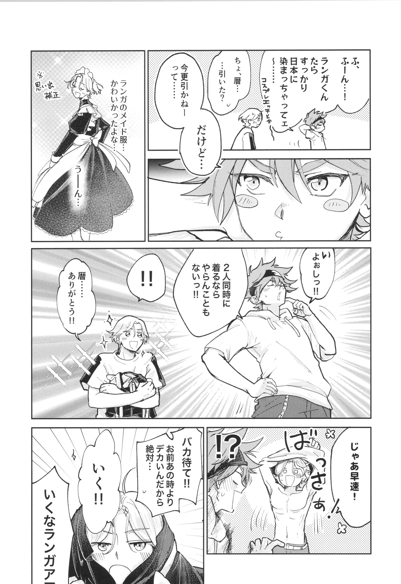 メイドリバ Page.6