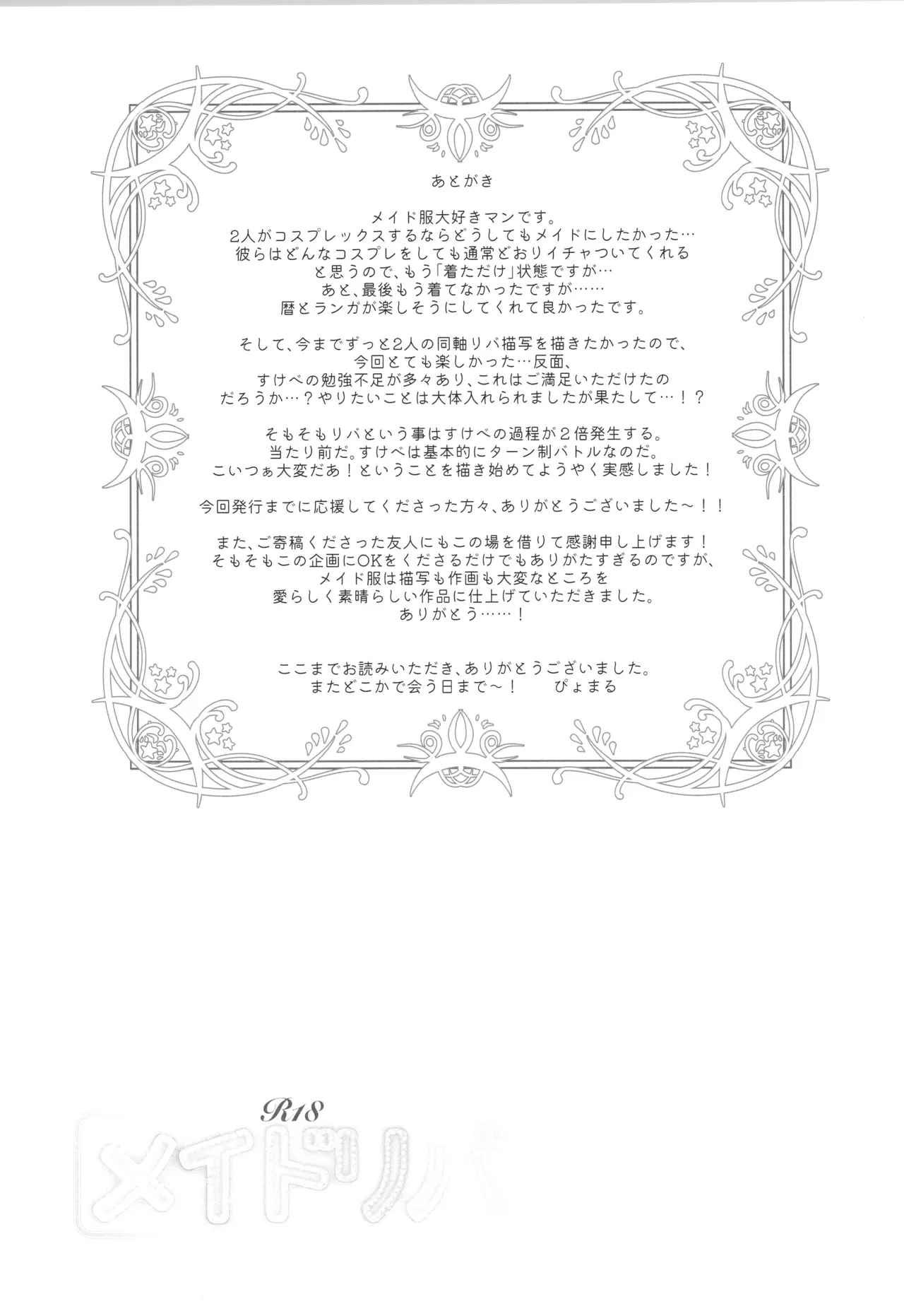 メイドリバ Page.60