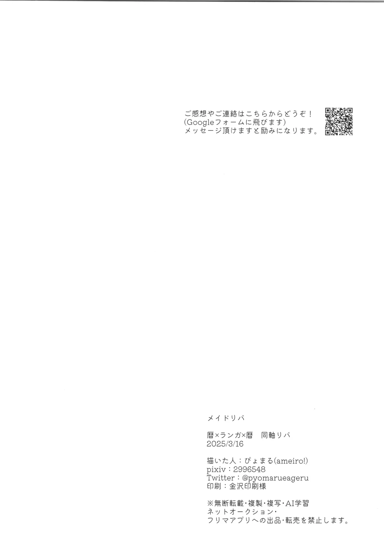 メイドリバ Page.61