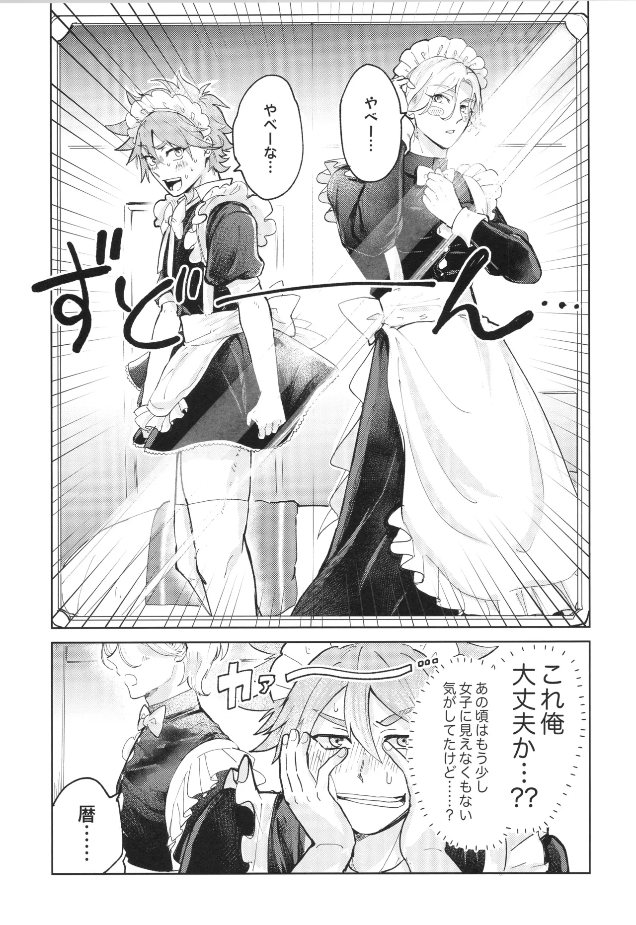 メイドリバ Page.8