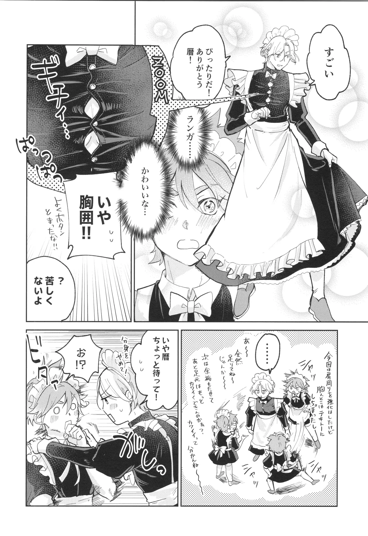 メイドリバ Page.9