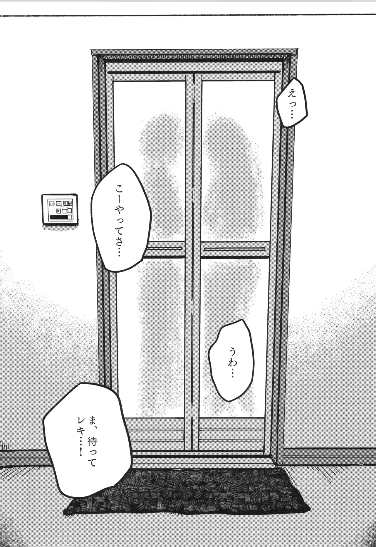 イレカワール Page.36