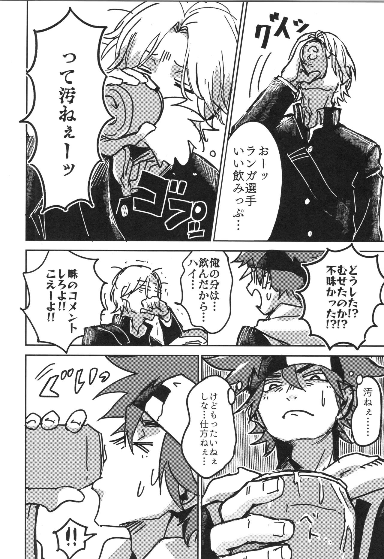 イレカワール Page.5