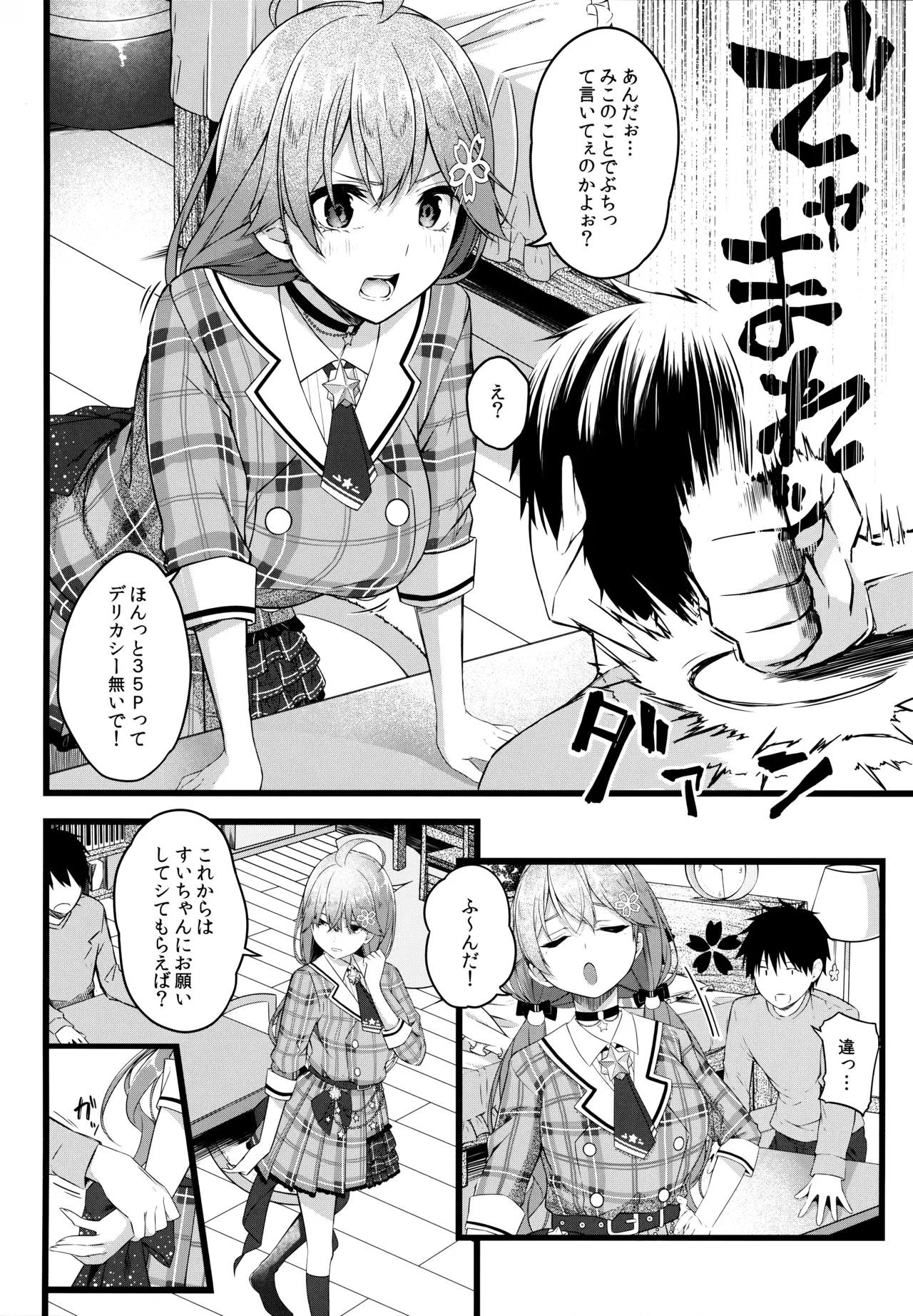 これ着てみこち! Page.10