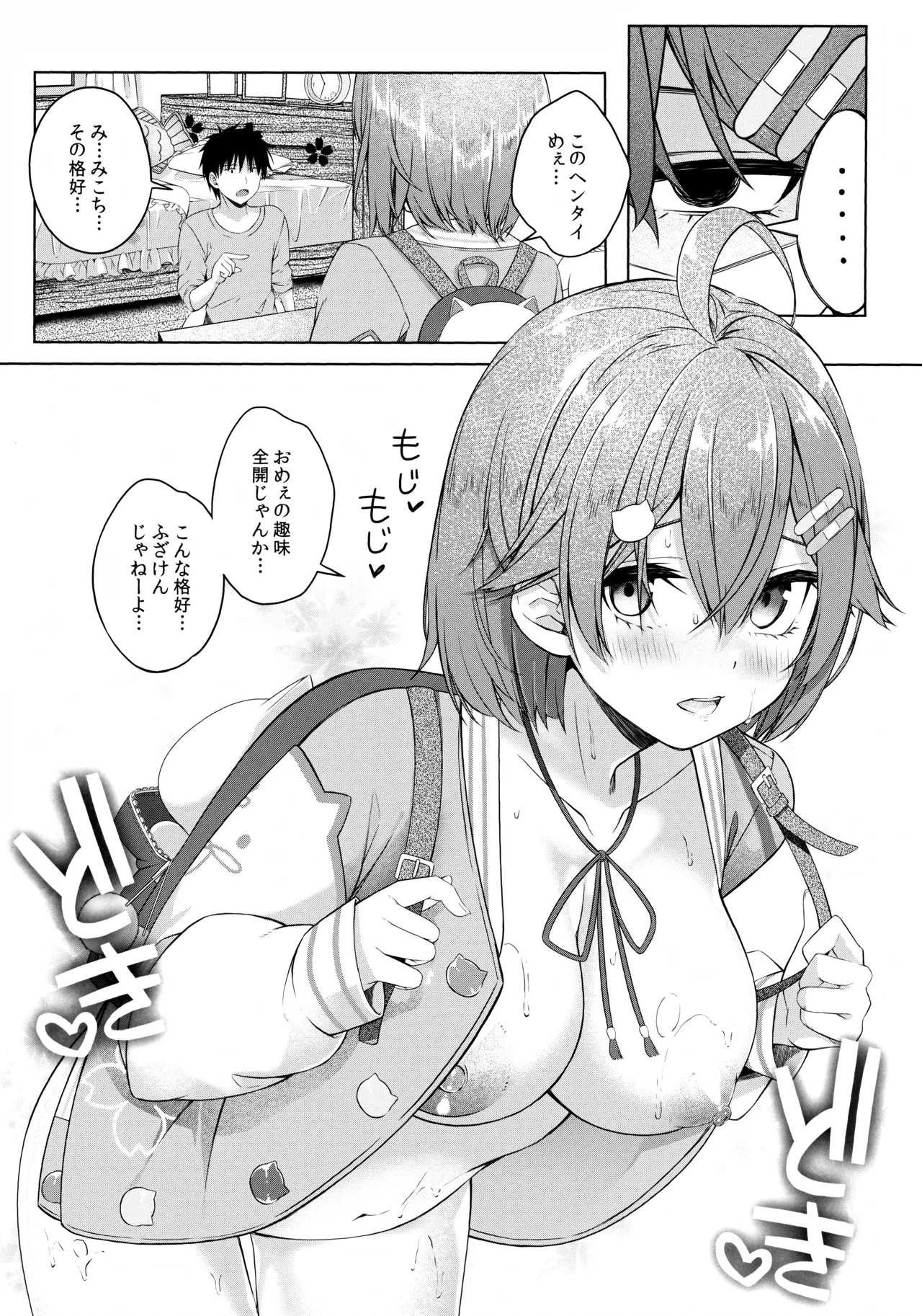 これ着てみこち! Page.19