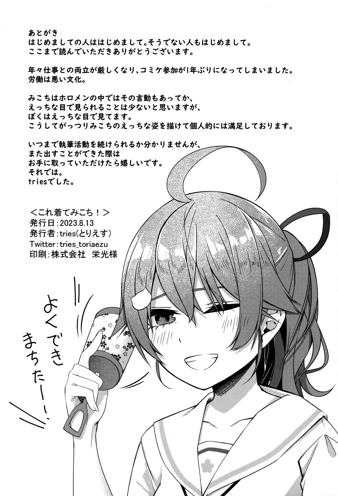 これ着てみこち! Page.32