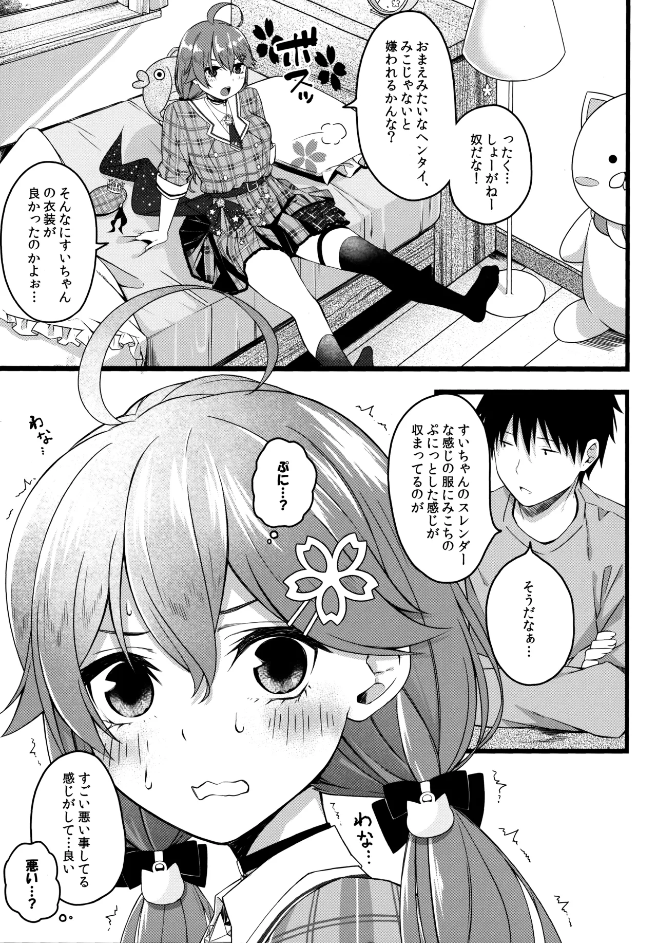 これ着てみこち! Page.9