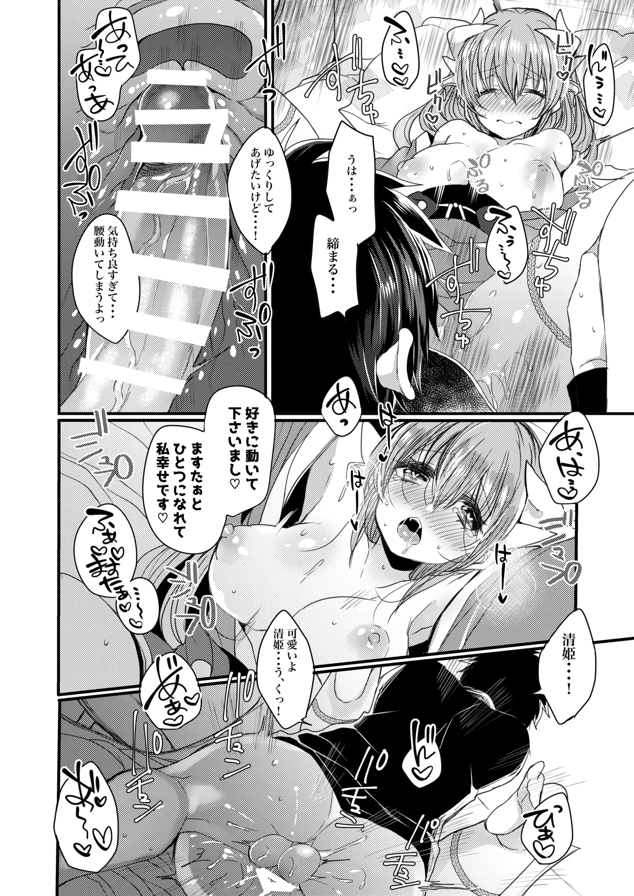 想えばとける熱 Page.15