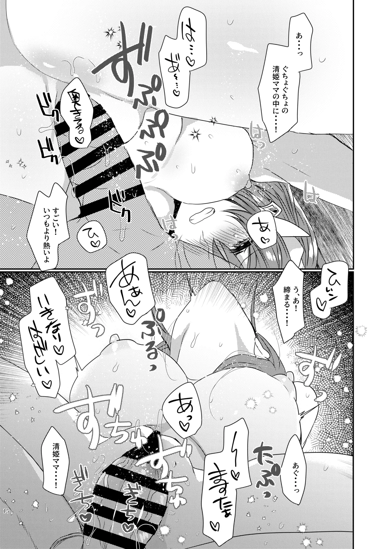 うちの清姫はママ 4 Page.14