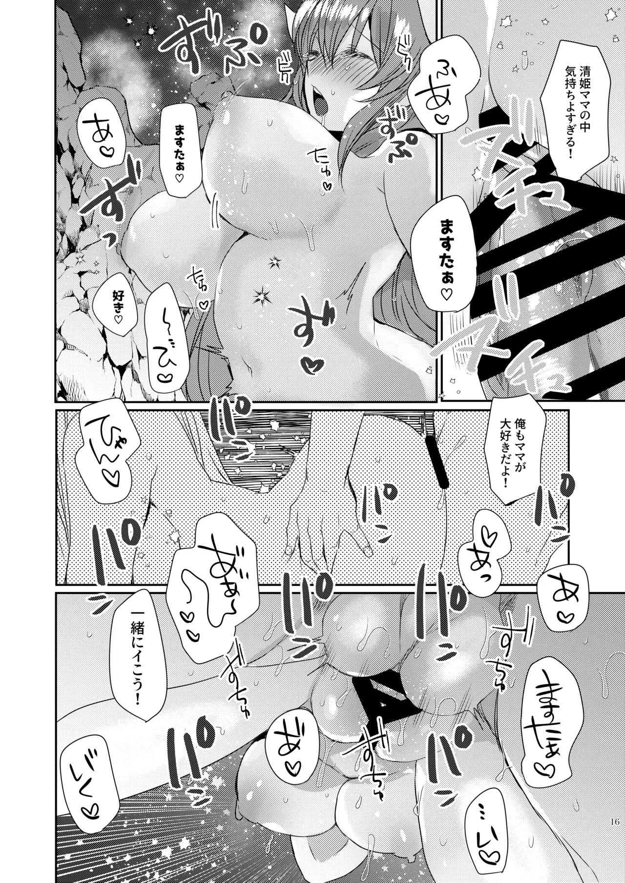 うちの清姫はママ 4 Page.15