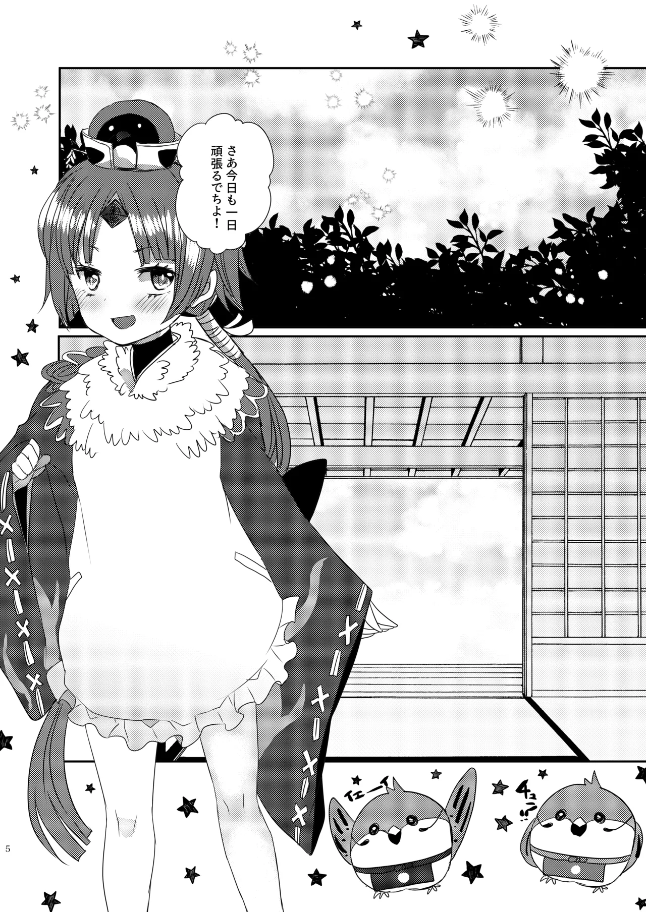 うちの清姫はママ 4 Page.4