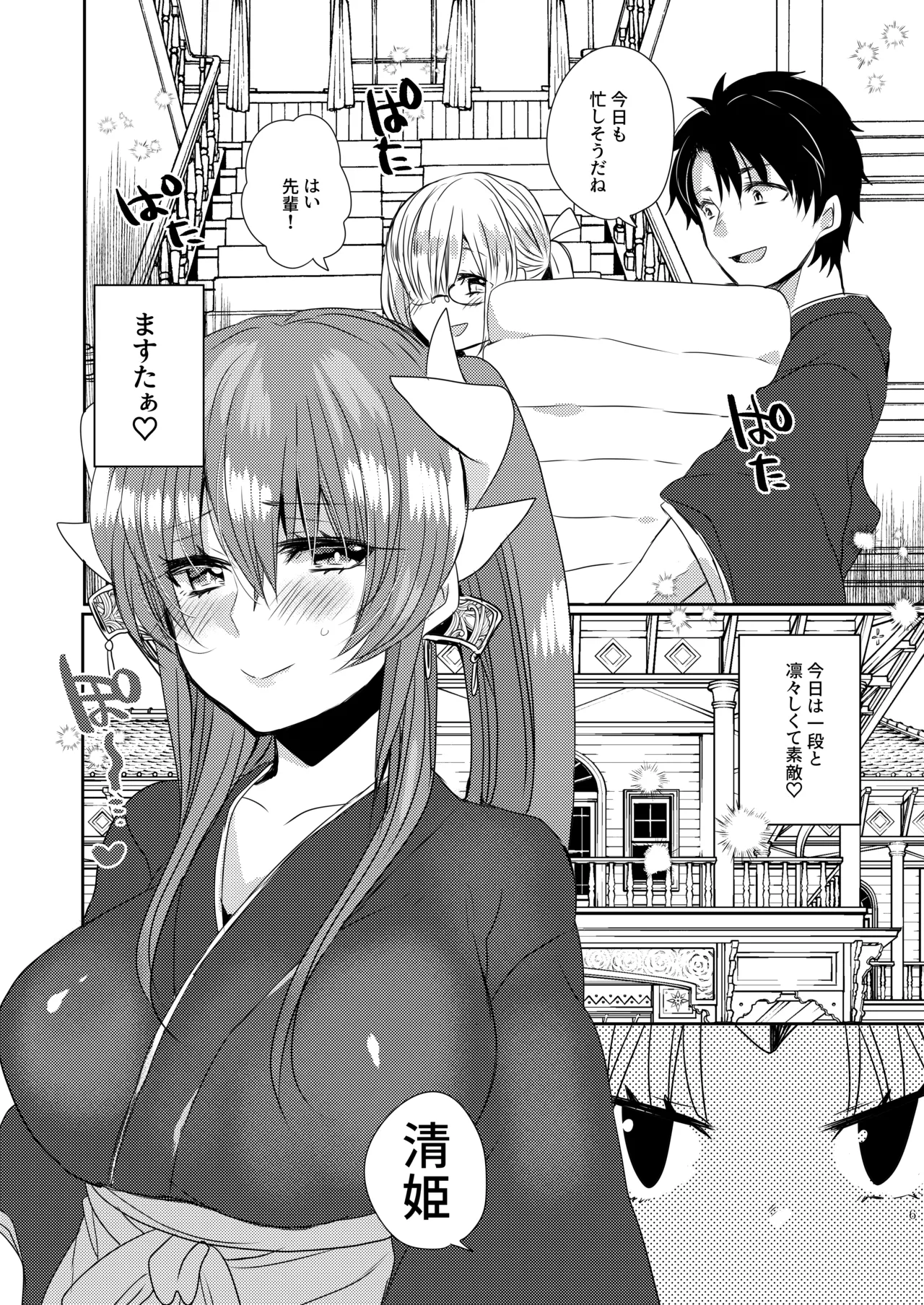 うちの清姫はママ 4 Page.5