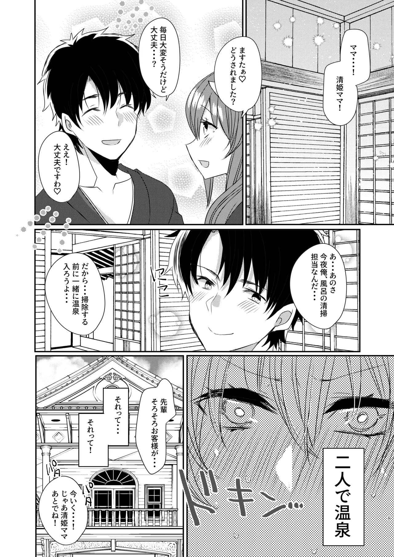 うちの清姫はママ 4 Page.7
